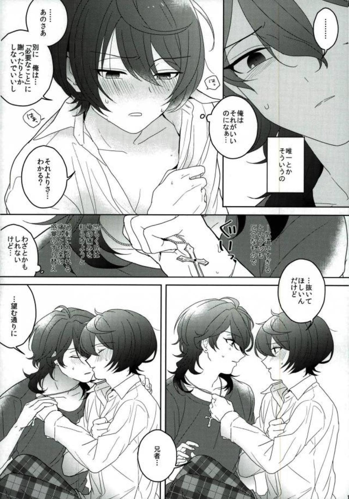 Connect Eight【あんさんぶるスターズ!/零凛】 page 12