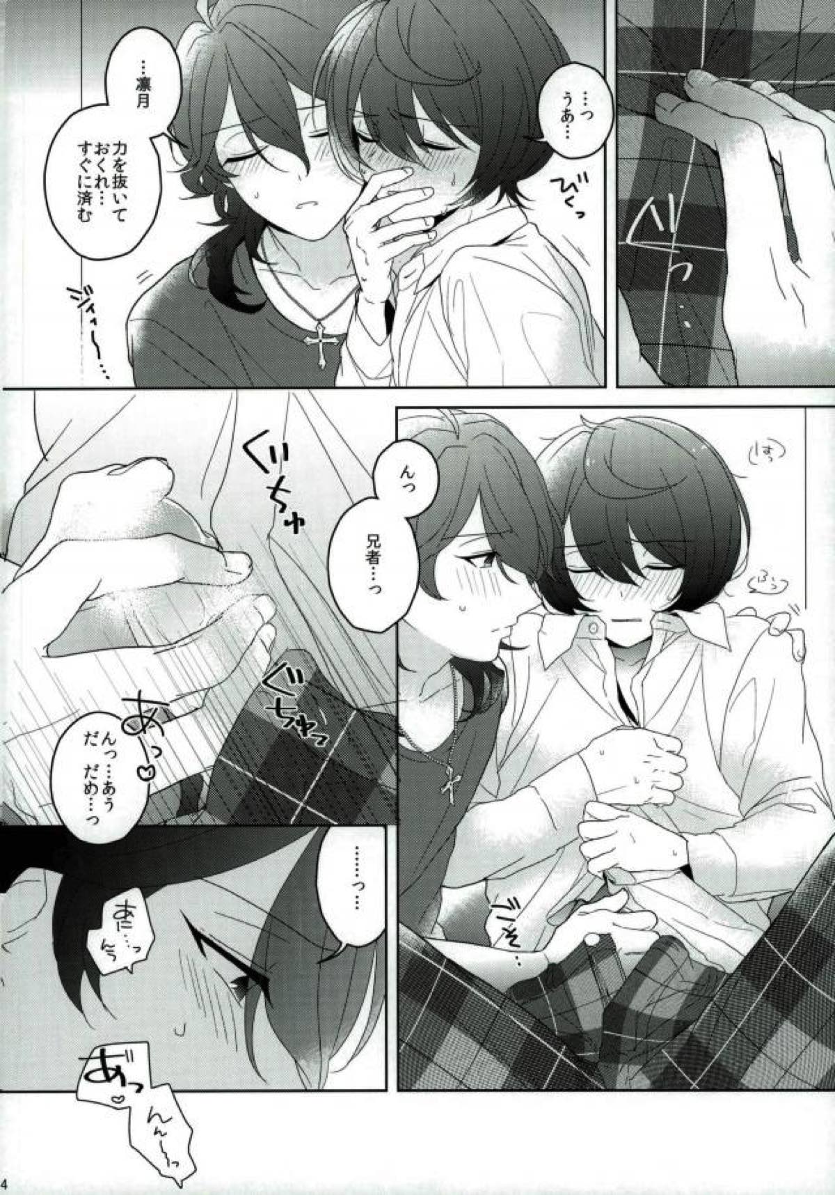 Connect Eight【あんさんぶるスターズ!/零凛】 page 13