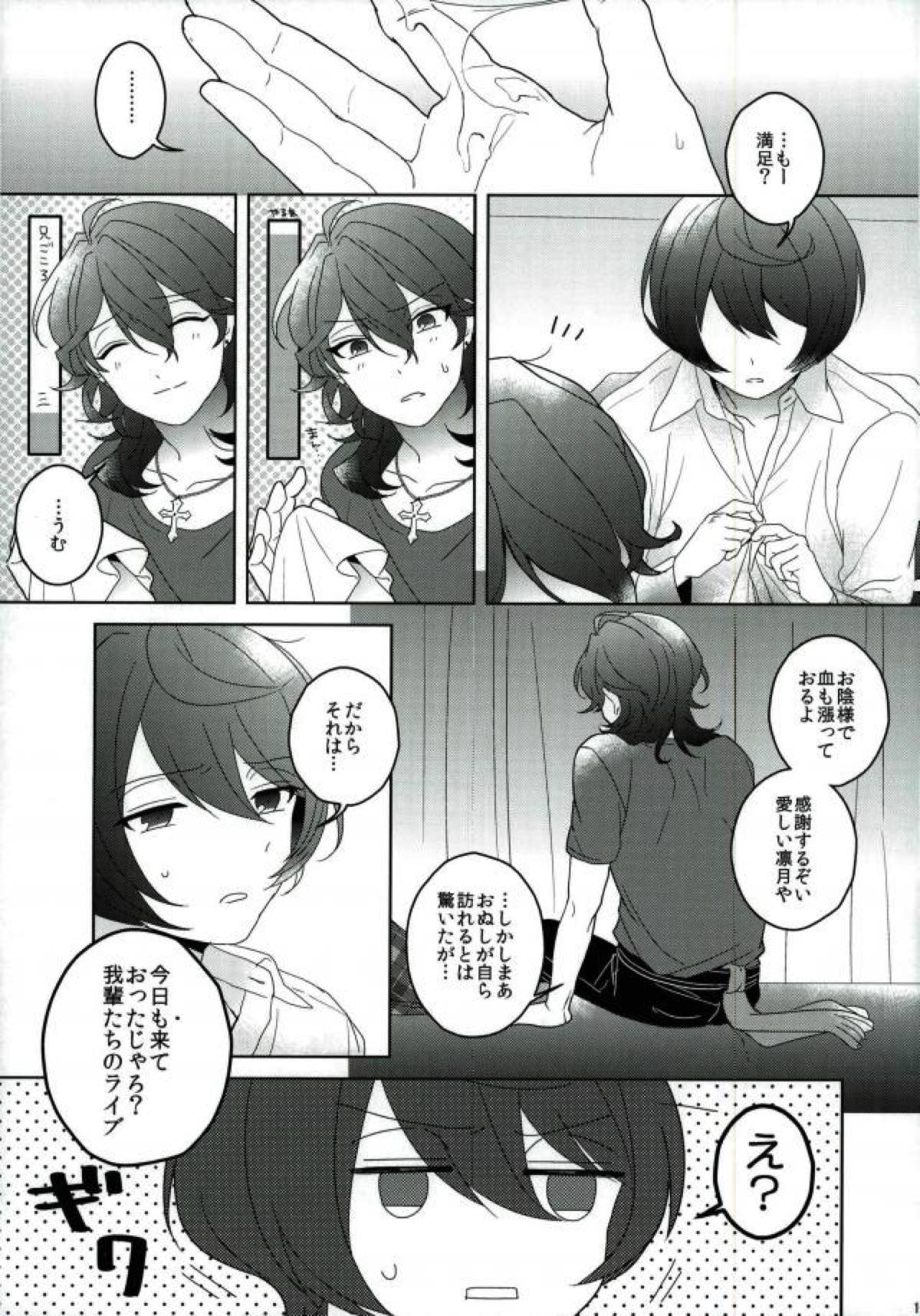Connect Eight【あんさんぶるスターズ!/零凛】 page 14