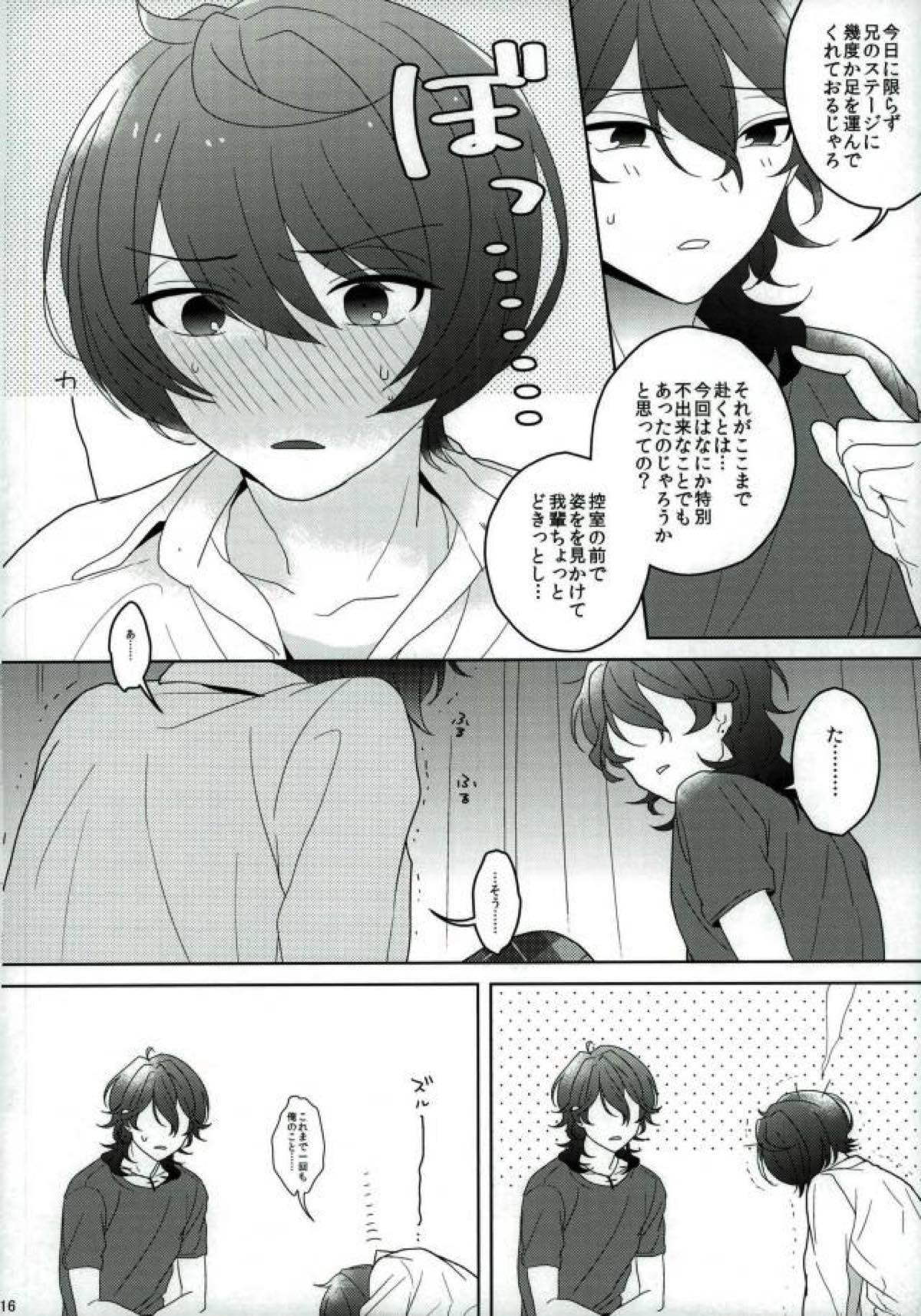 Connect Eight【あんさんぶるスターズ!/零凛】 page 15
