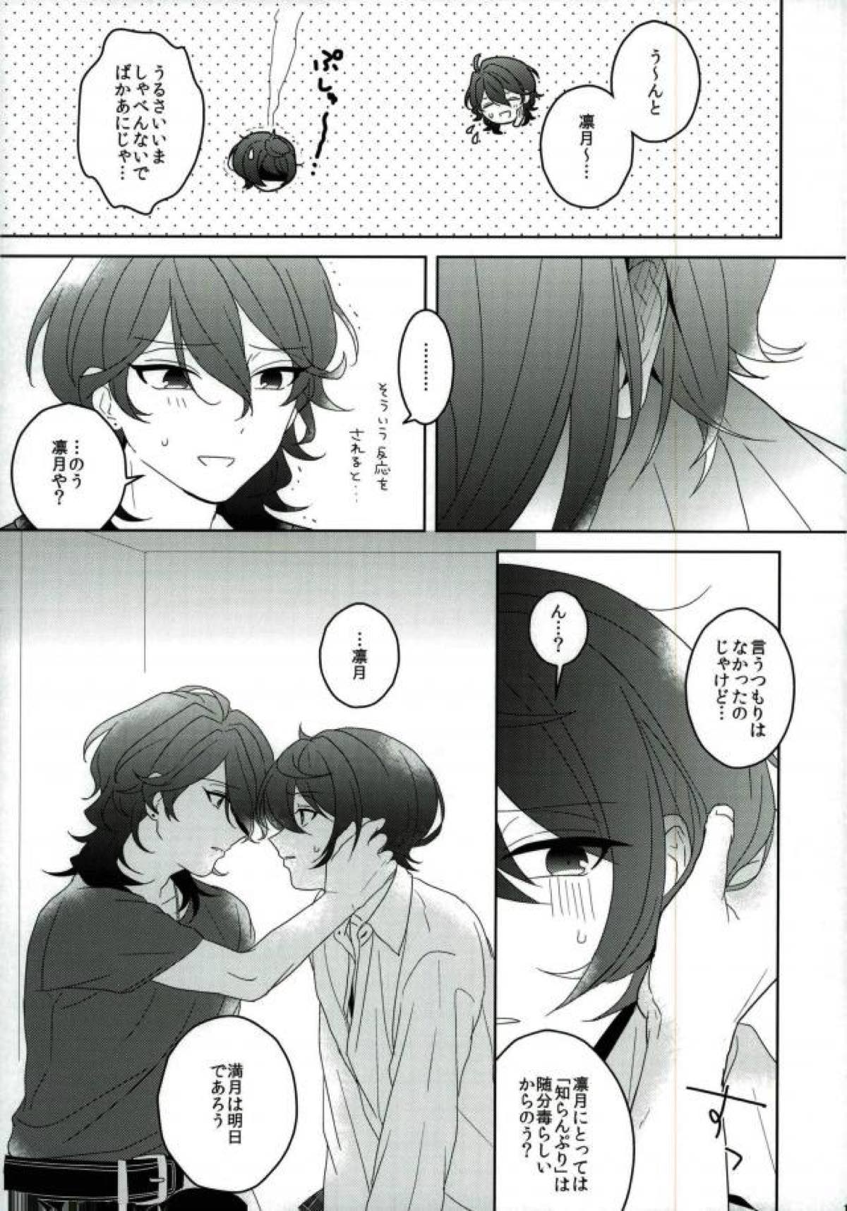Connect Eight【あんさんぶるスターズ!/零凛】 page 16