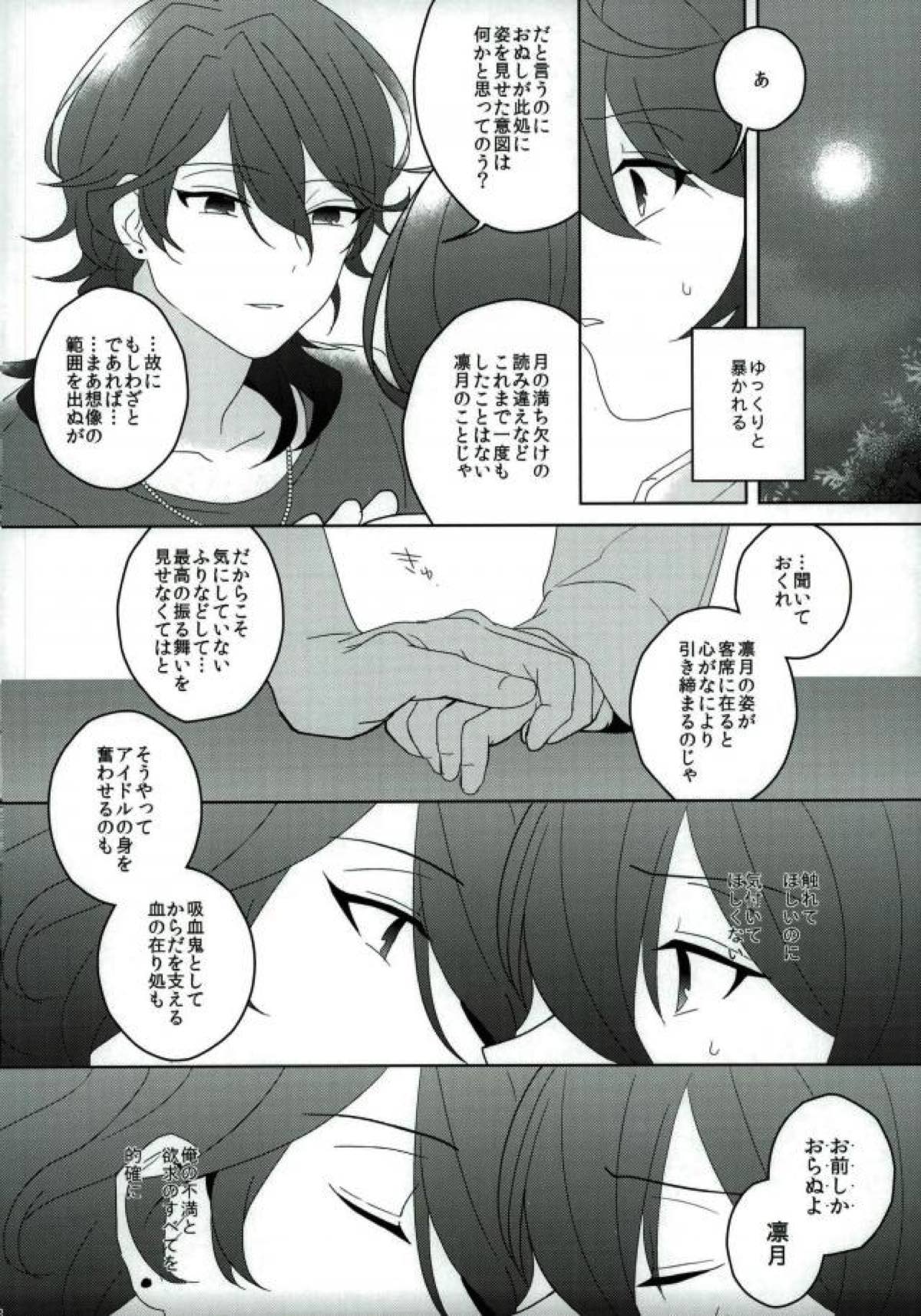 Connect Eight【あんさんぶるスターズ!/零凛】 page 17