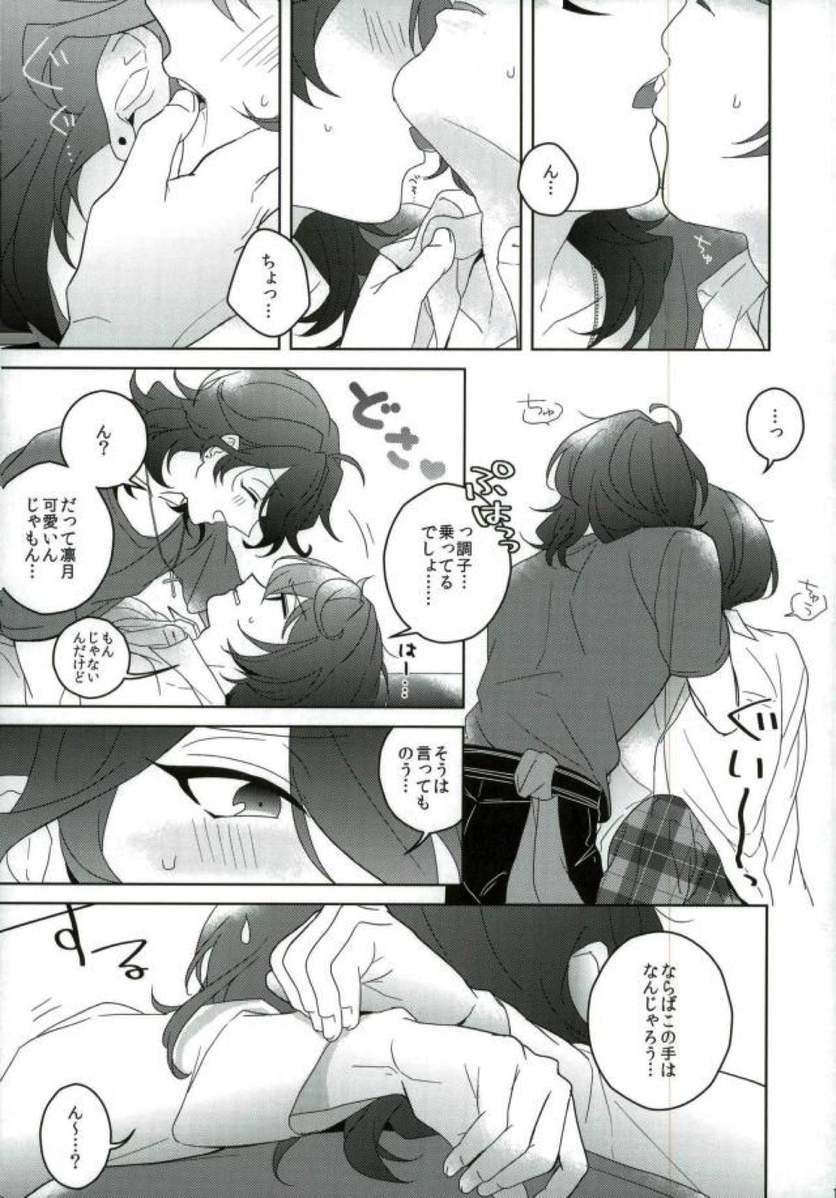 Connect Eight【あんさんぶるスターズ!/零凛】 page 18