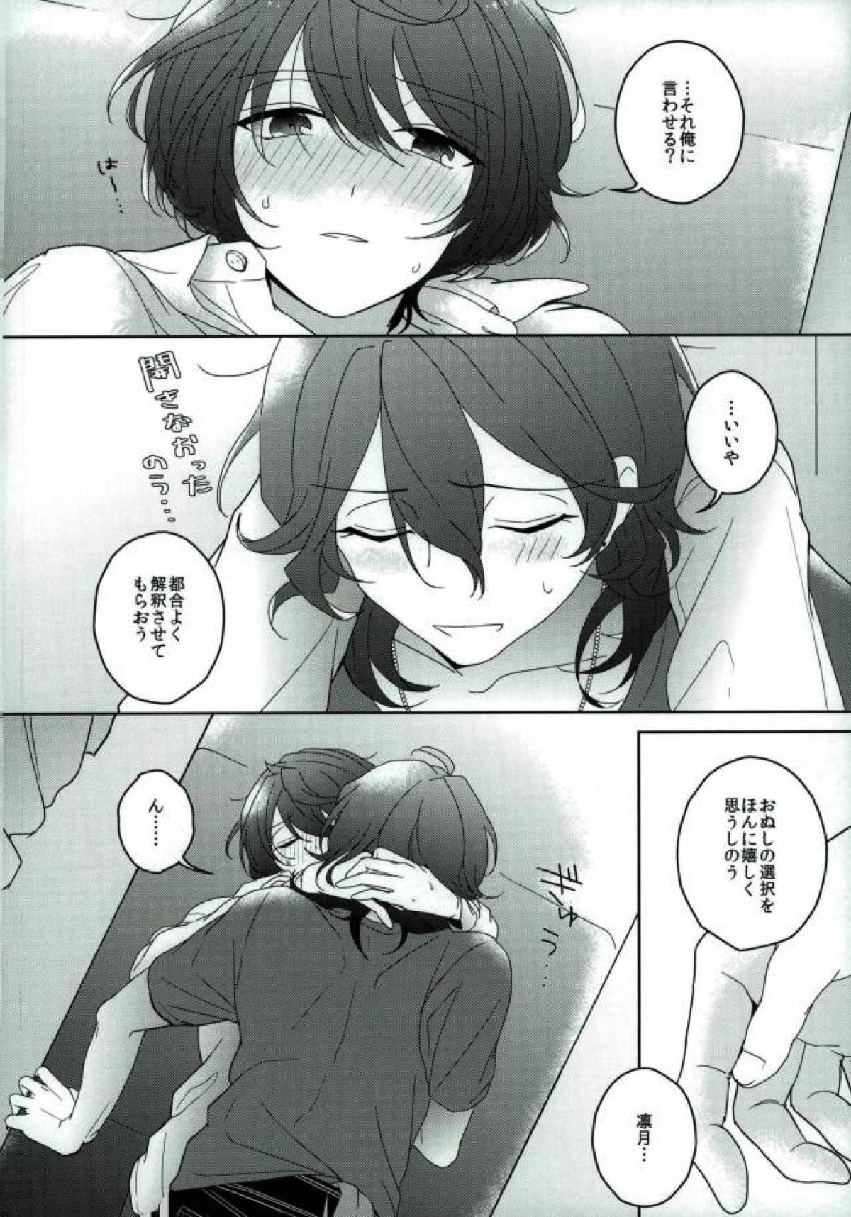 Connect Eight【あんさんぶるスターズ!/零凛】 page 19