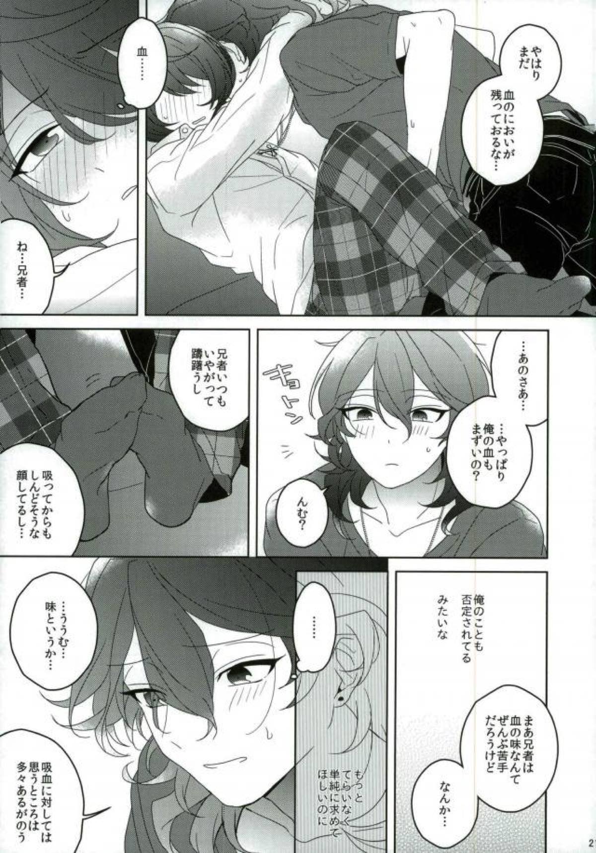 Connect Eight【あんさんぶるスターズ!/零凛】 page 20