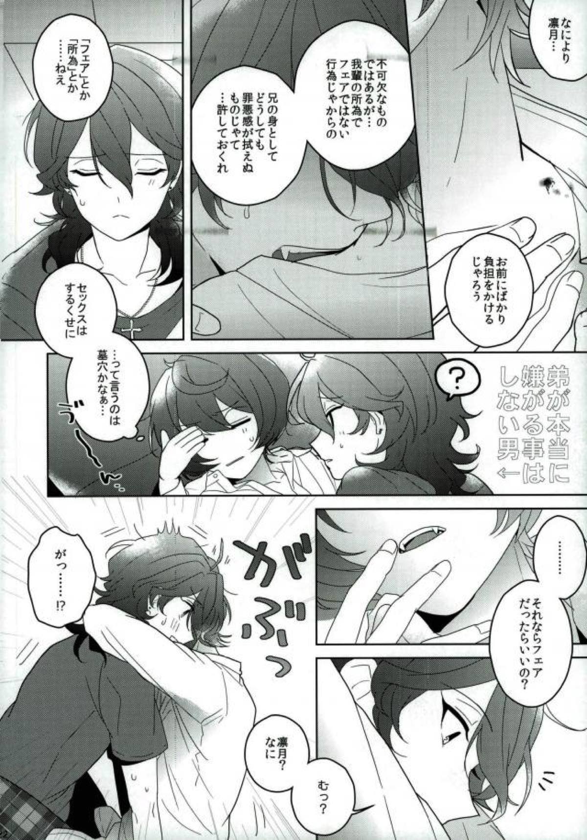 Connect Eight【あんさんぶるスターズ!/零凛】 page 21