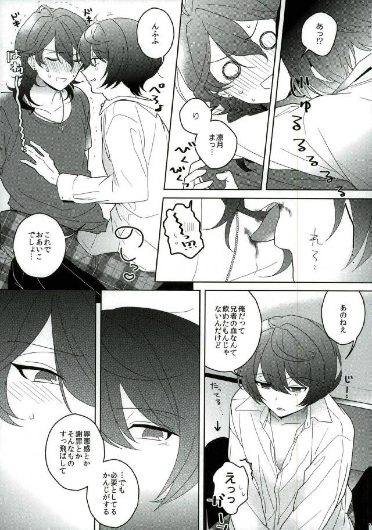 Connect Eight【あんさんぶるスターズ!/零凛】 page 22