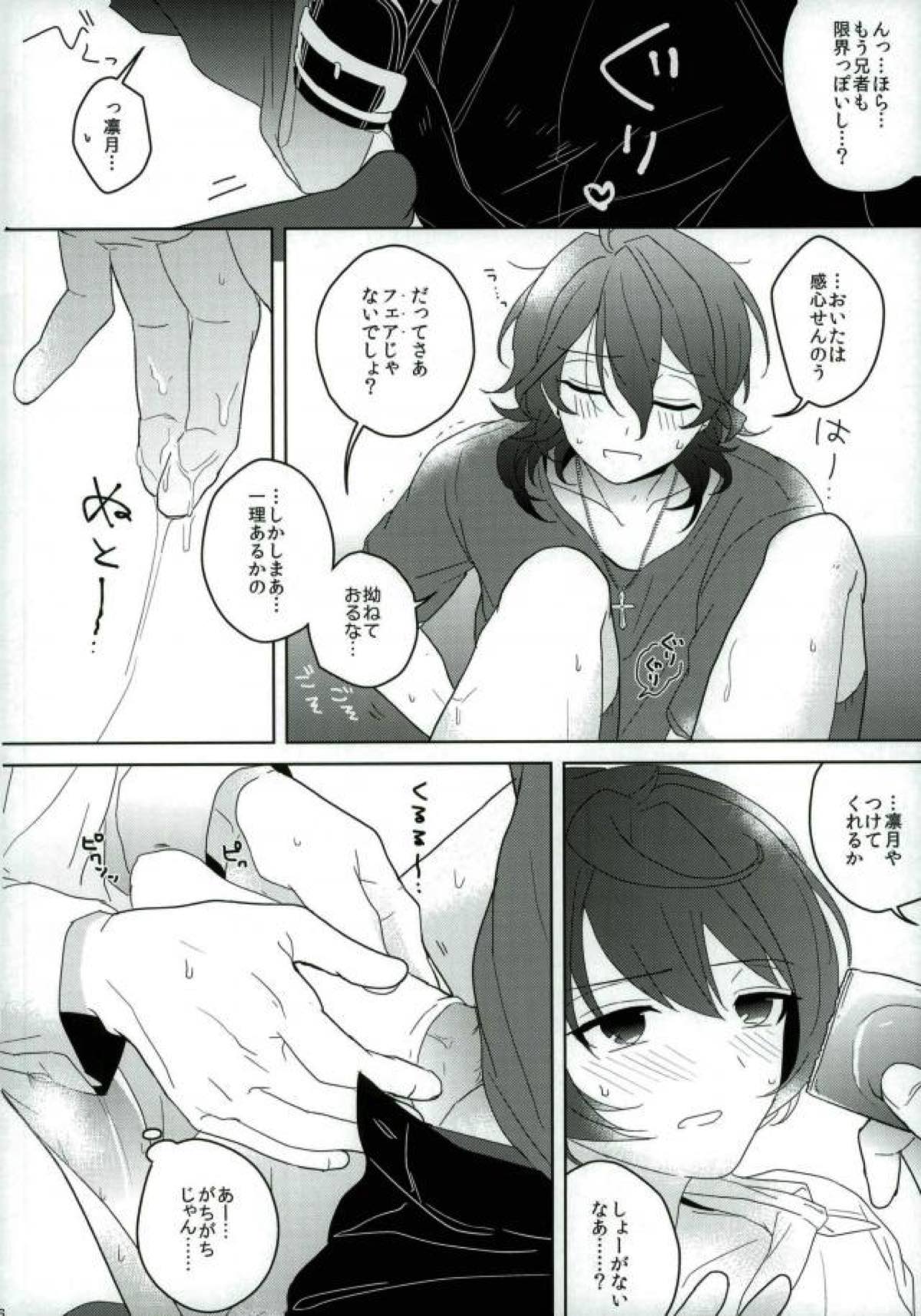 Connect Eight【あんさんぶるスターズ!/零凛】 page 25