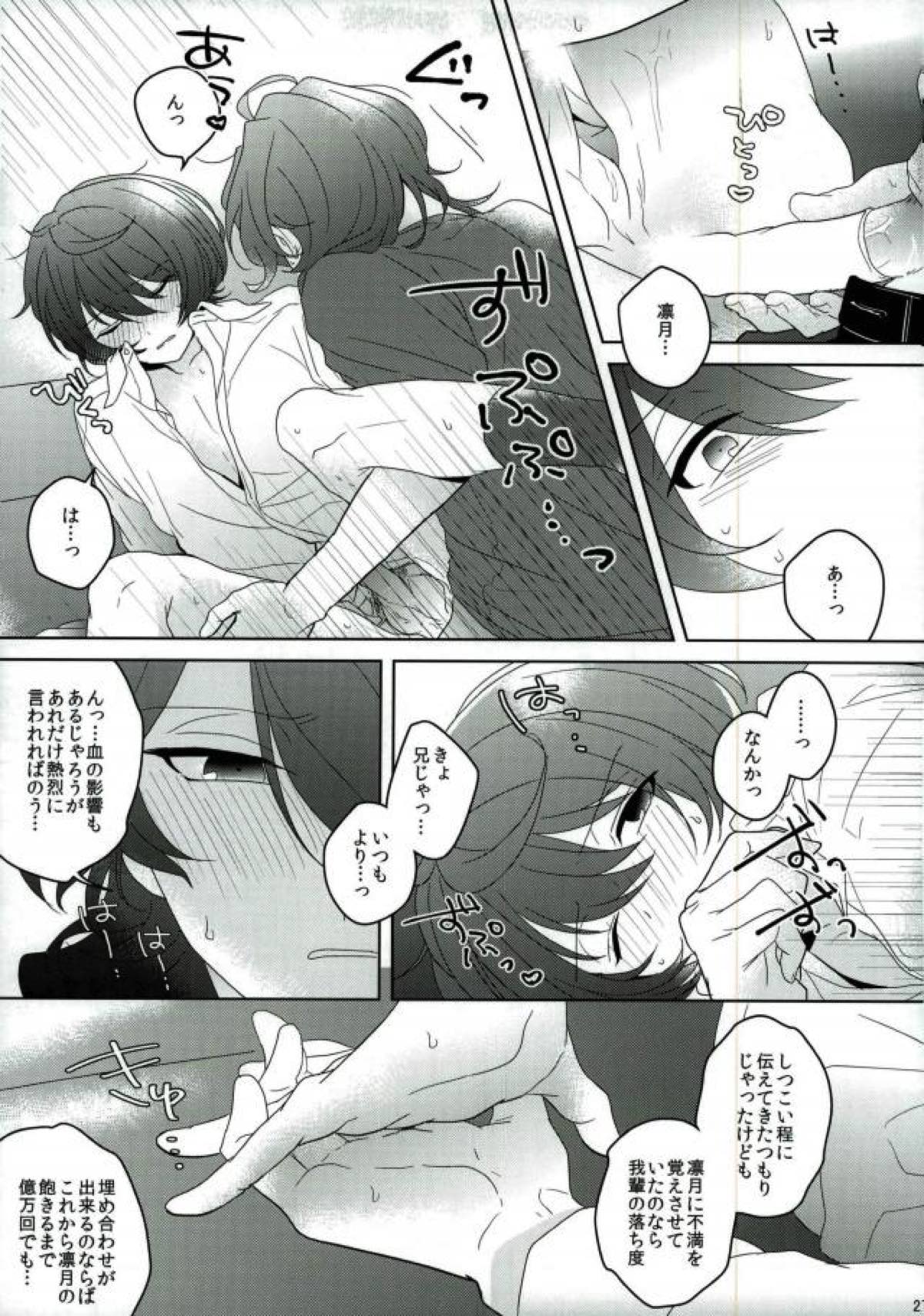 Connect Eight【あんさんぶるスターズ!/零凛】 page 26