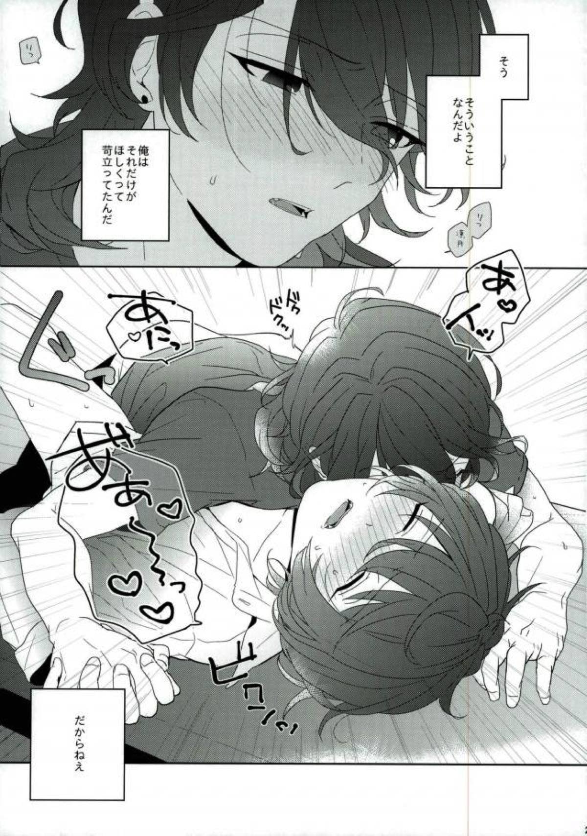 Connect Eight【あんさんぶるスターズ!/零凛】 page 28