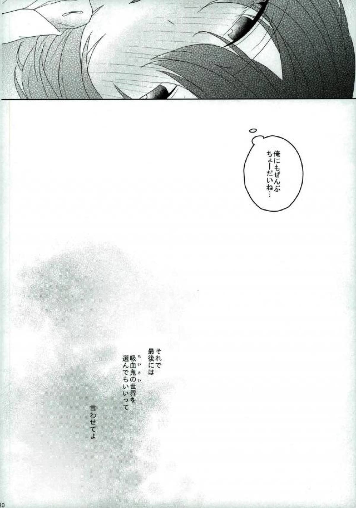 Connect Eight【あんさんぶるスターズ!/零凛】 page 29