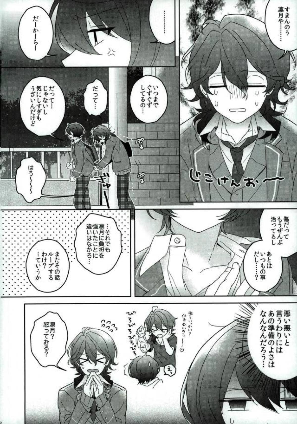 Connect Eight【あんさんぶるスターズ!/零凛】 page 31