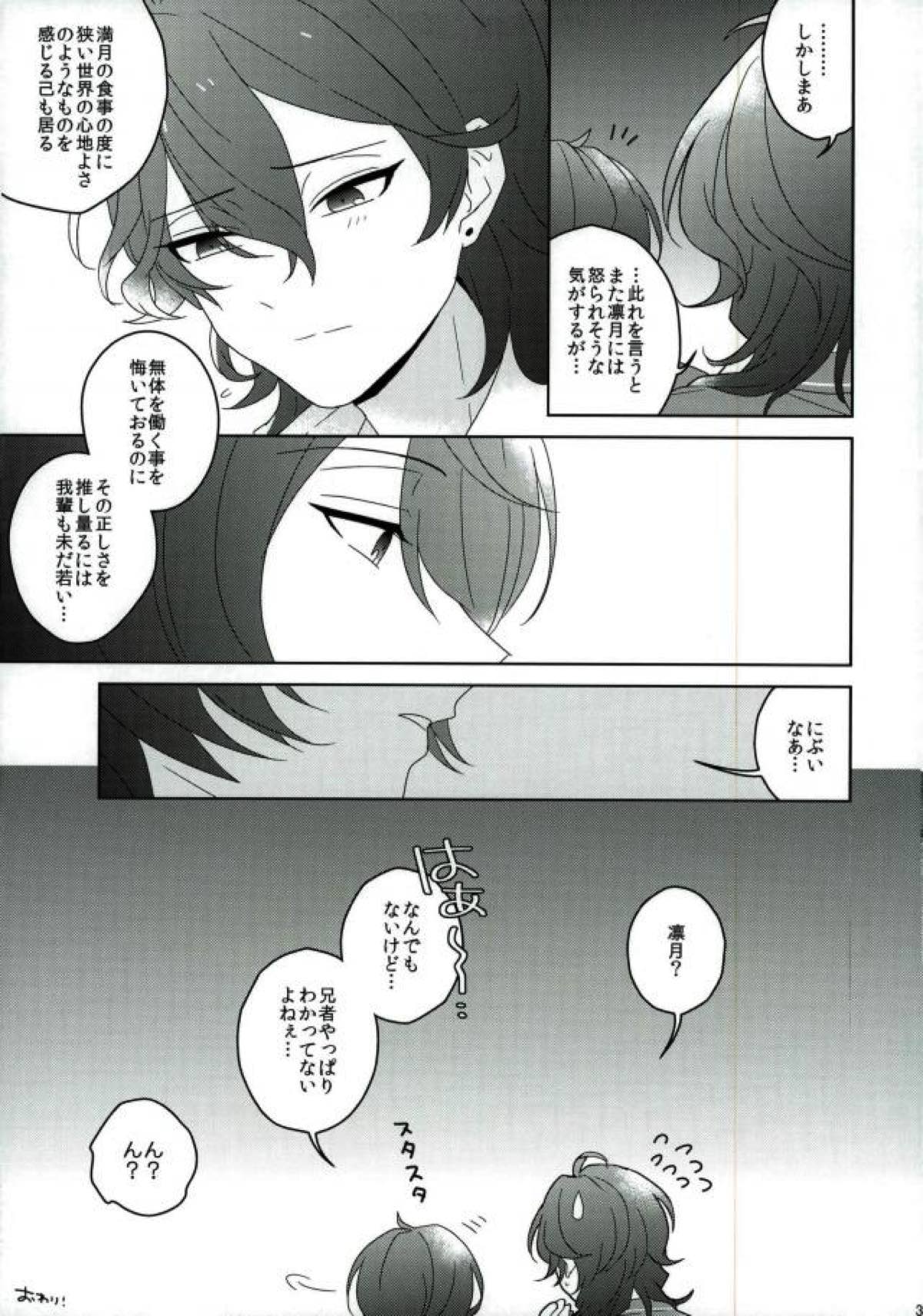 Connect Eight【あんさんぶるスターズ!/零凛】 page 32
