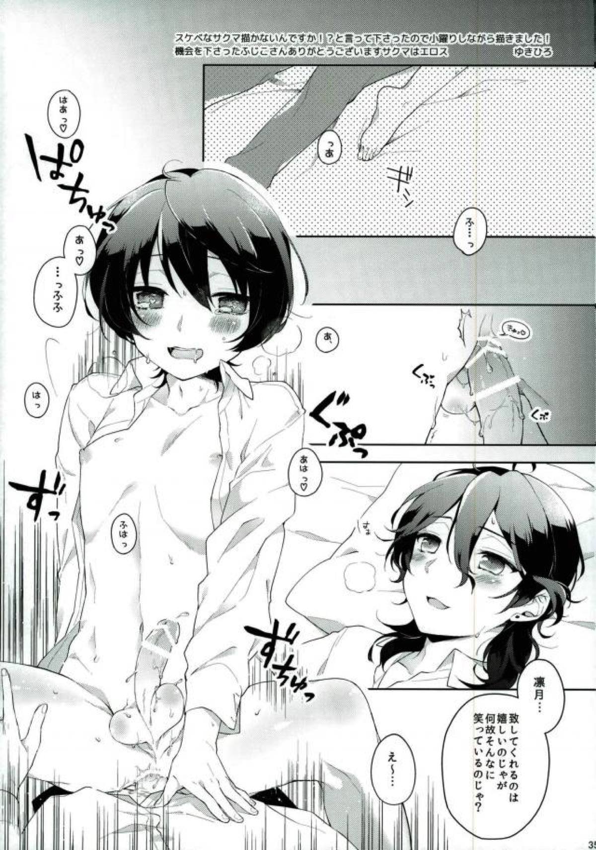 Connect Eight【あんさんぶるスターズ!/零凛】 page 33