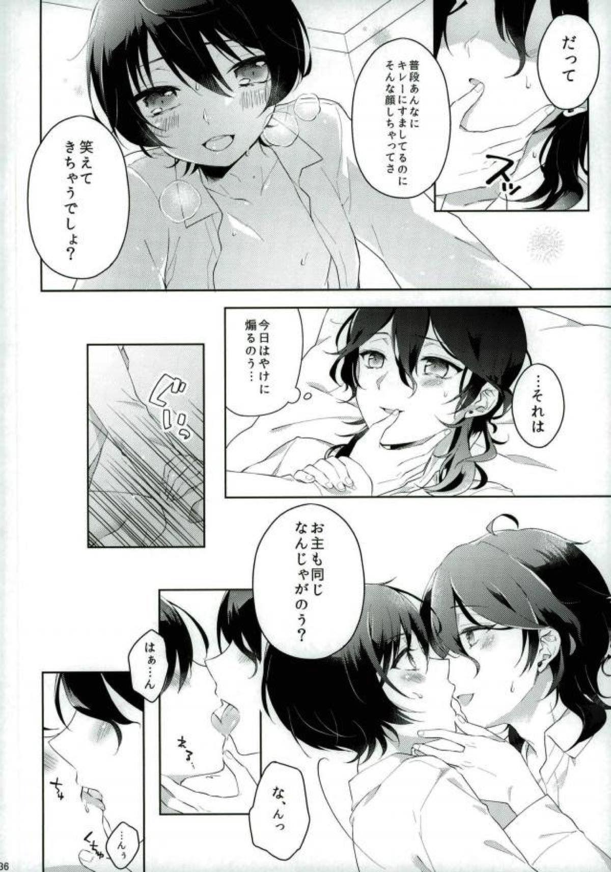 Connect Eight【あんさんぶるスターズ!/零凛】 page 34