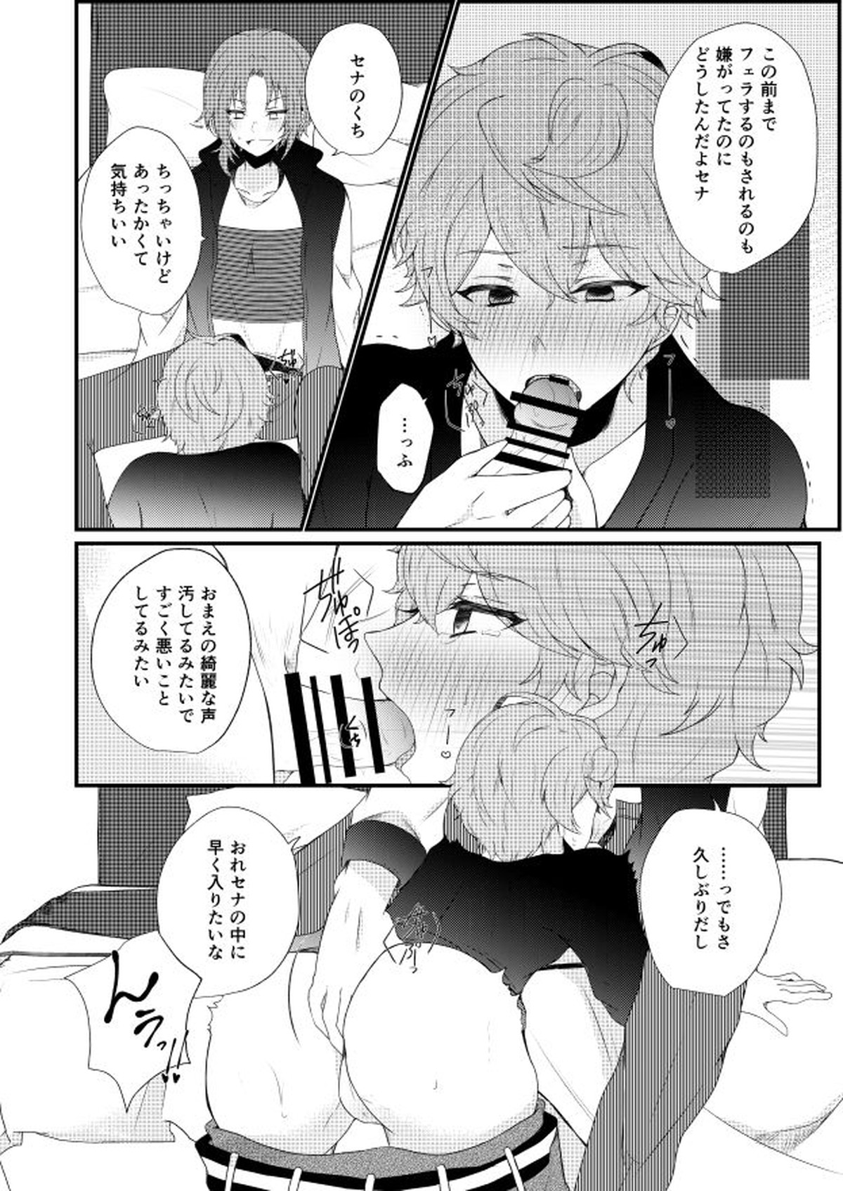 全部アンタの所為だから【あんさんぶるスターズ!/レオいず】 page 11