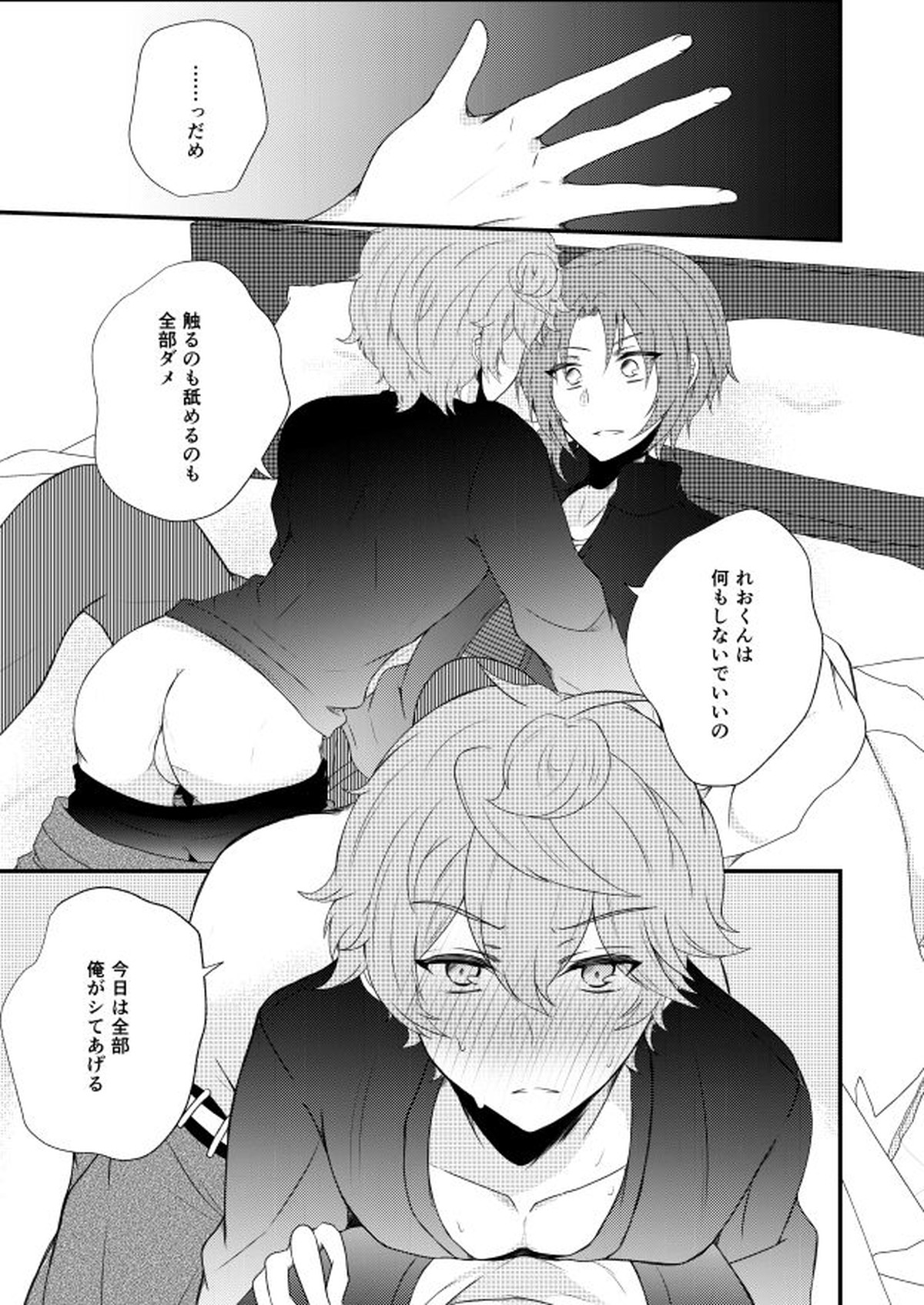 全部アンタの所為だから【あんさんぶるスターズ!/レオいず】 page 12