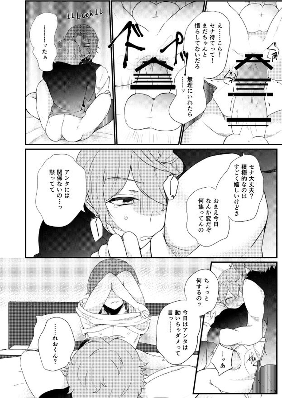 全部アンタの所為だから【あんさんぶるスターズ!/レオいず】 page 13
