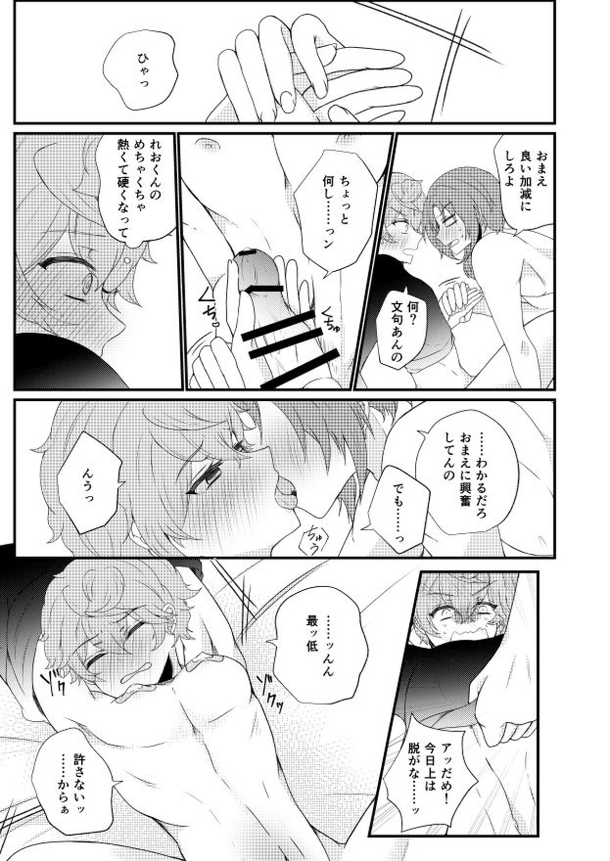全部アンタの所為だから【あんさんぶるスターズ!/レオいず】 page 14