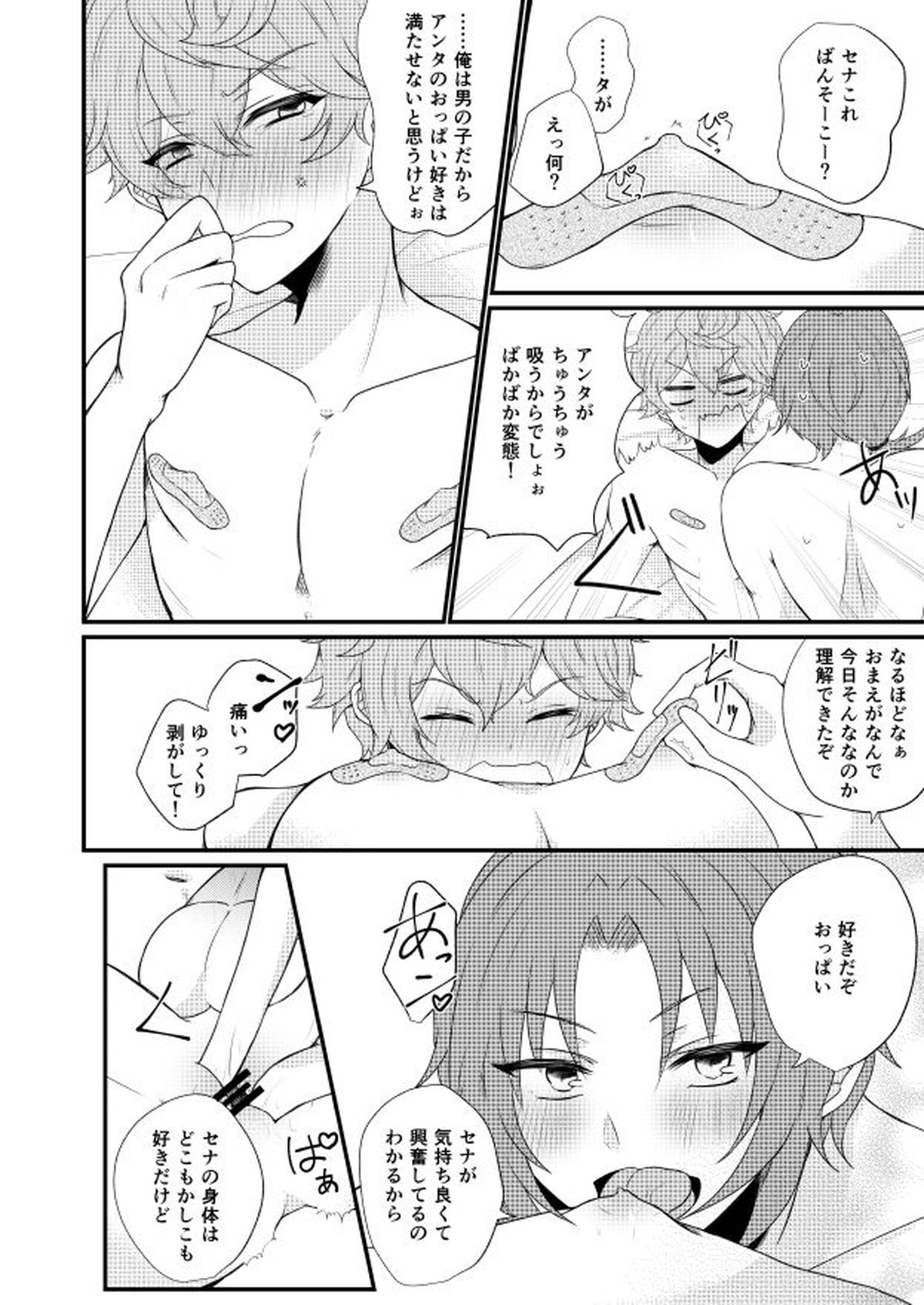 全部アンタの所為だから【あんさんぶるスターズ!/レオいず】 page 15