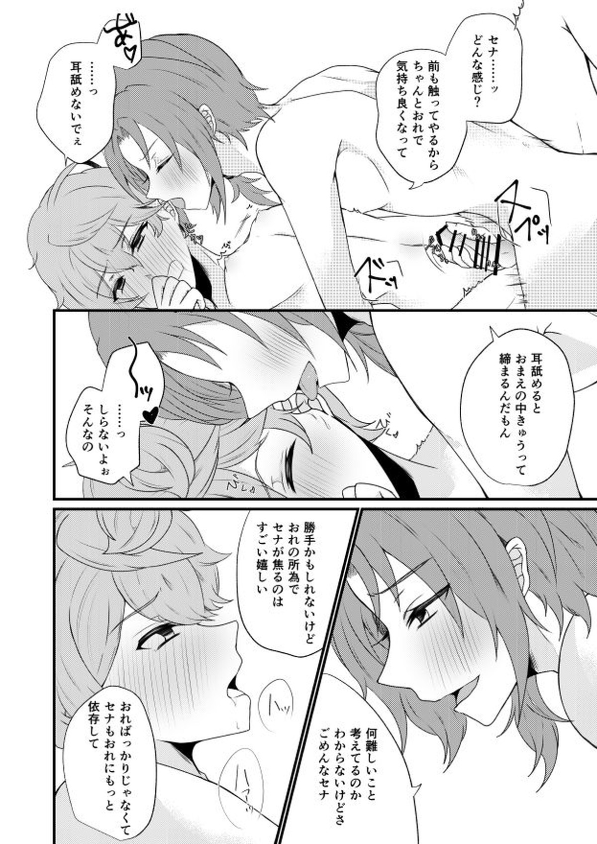 全部アンタの所為だから【あんさんぶるスターズ!/レオいず】 page 17
