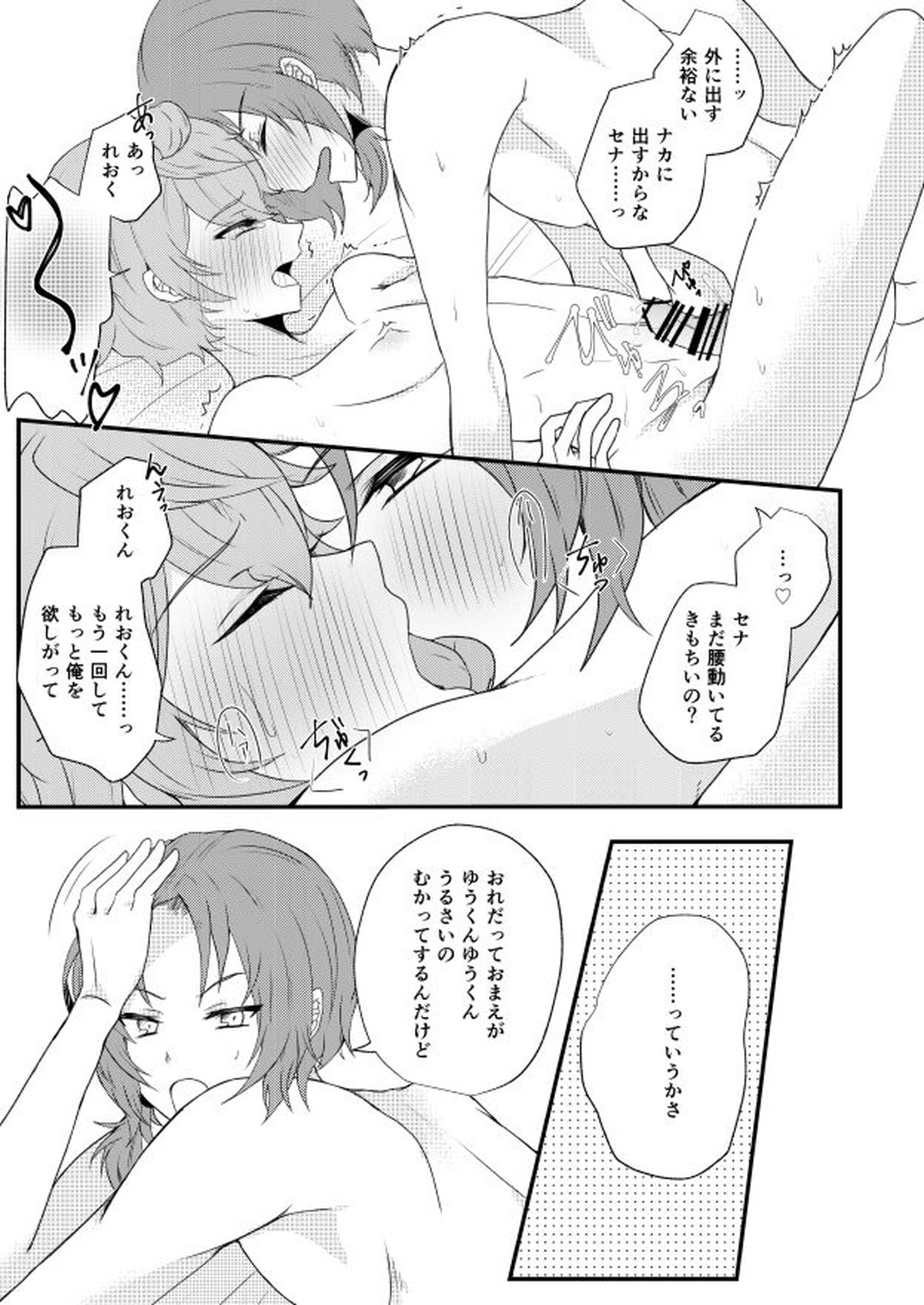 全部アンタの所為だから【あんさんぶるスターズ!/レオいず】 page 18