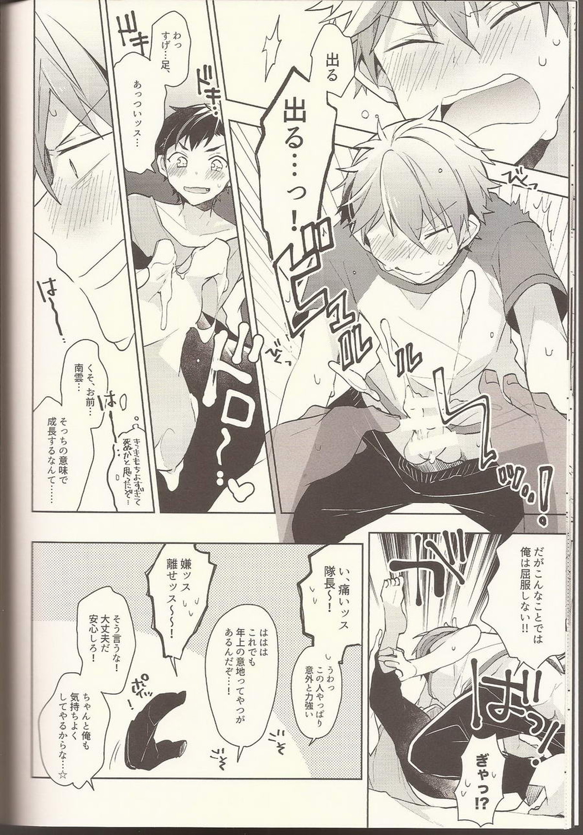 NICE TO MEET YOU,NIGHT【あんさんぶるスターズ!/ちあてと】 page 11