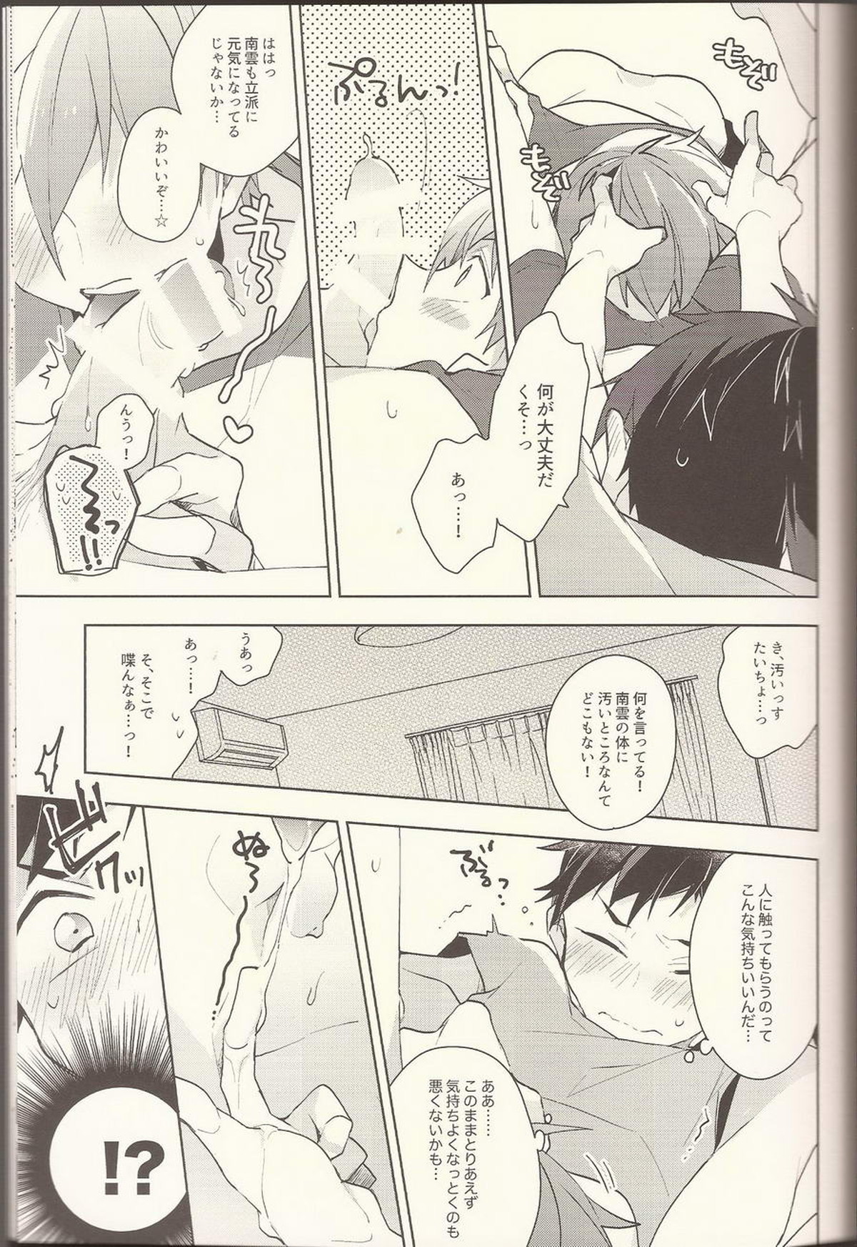 NICE TO MEET YOU,NIGHT【あんさんぶるスターズ!/ちあてと】 page 12