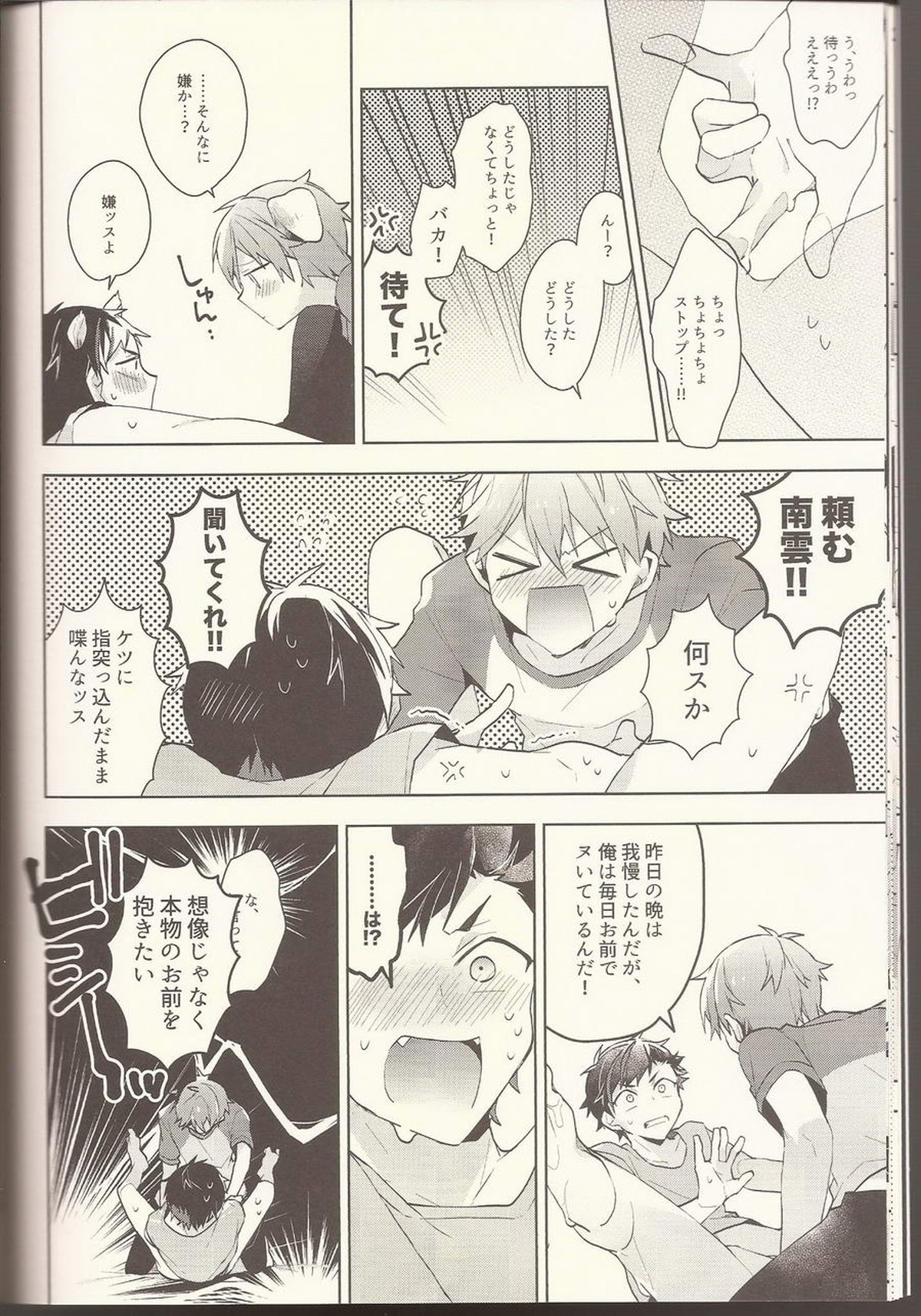 NICE TO MEET YOU,NIGHT【あんさんぶるスターズ!/ちあてと】 page 13