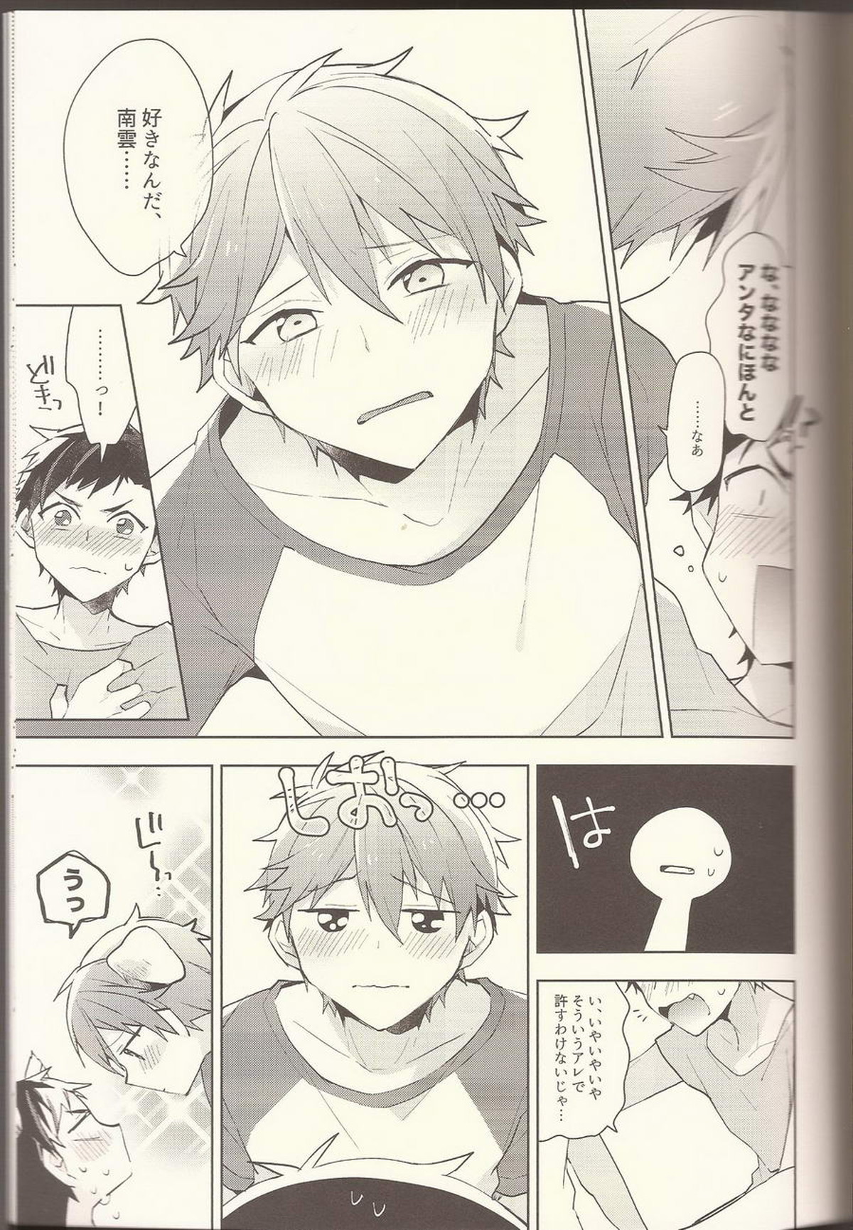 NICE TO MEET YOU,NIGHT【あんさんぶるスターズ!/ちあてと】 page 14