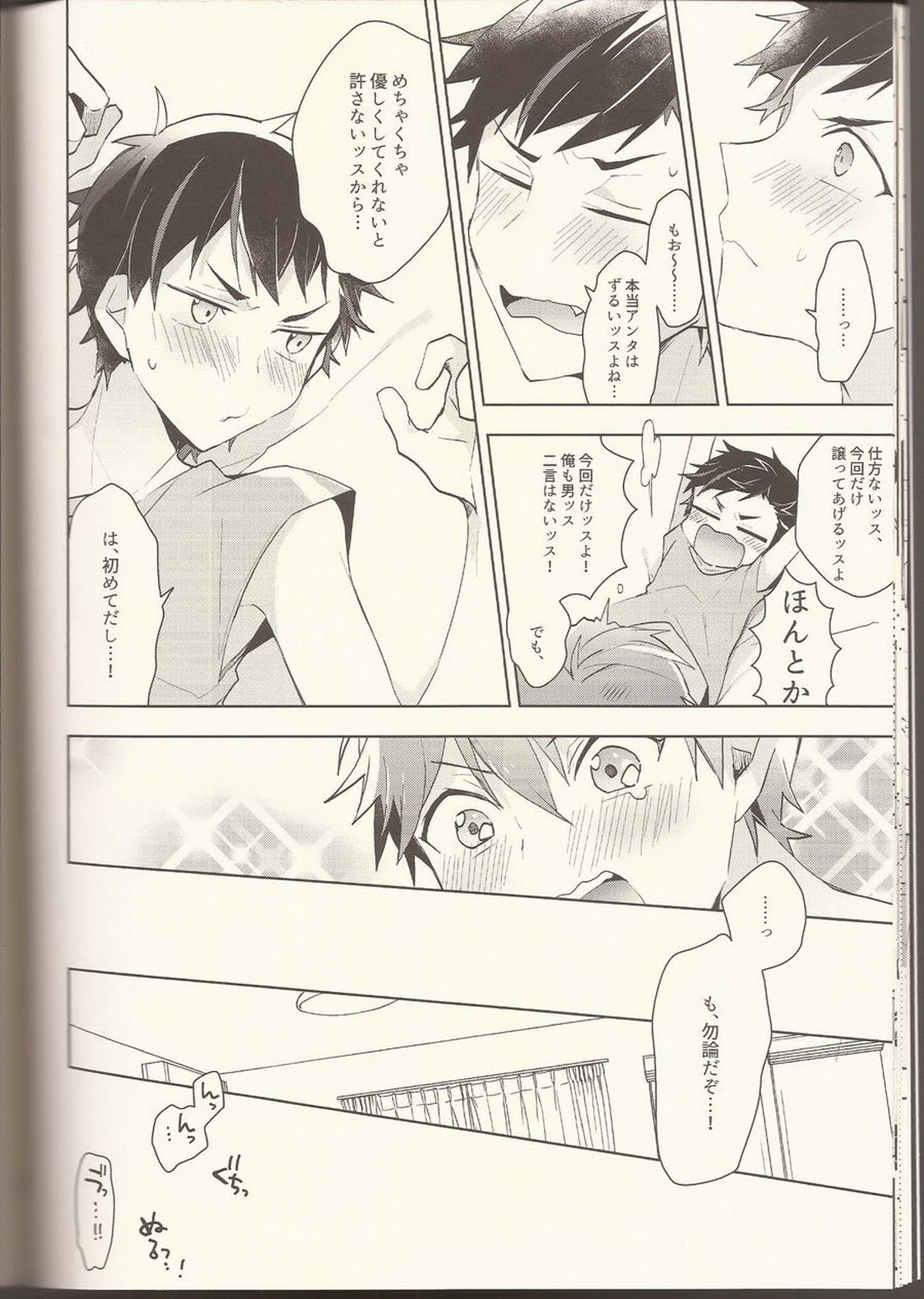NICE TO MEET YOU,NIGHT【あんさんぶるスターズ!/ちあてと】 page 15