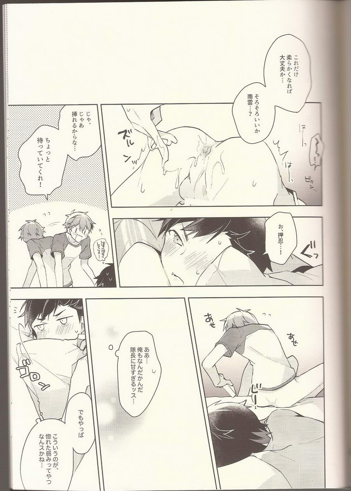 NICE TO MEET YOU,NIGHT【あんさんぶるスターズ!/ちあてと】 page 16