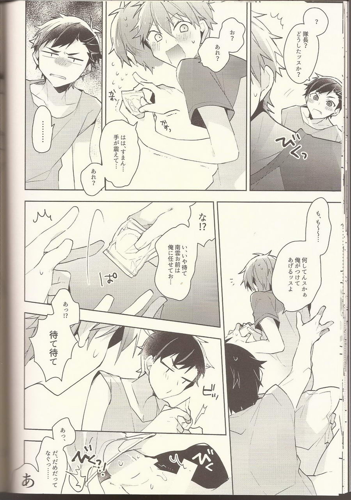 NICE TO MEET YOU,NIGHT【あんさんぶるスターズ!/ちあてと】 page 17