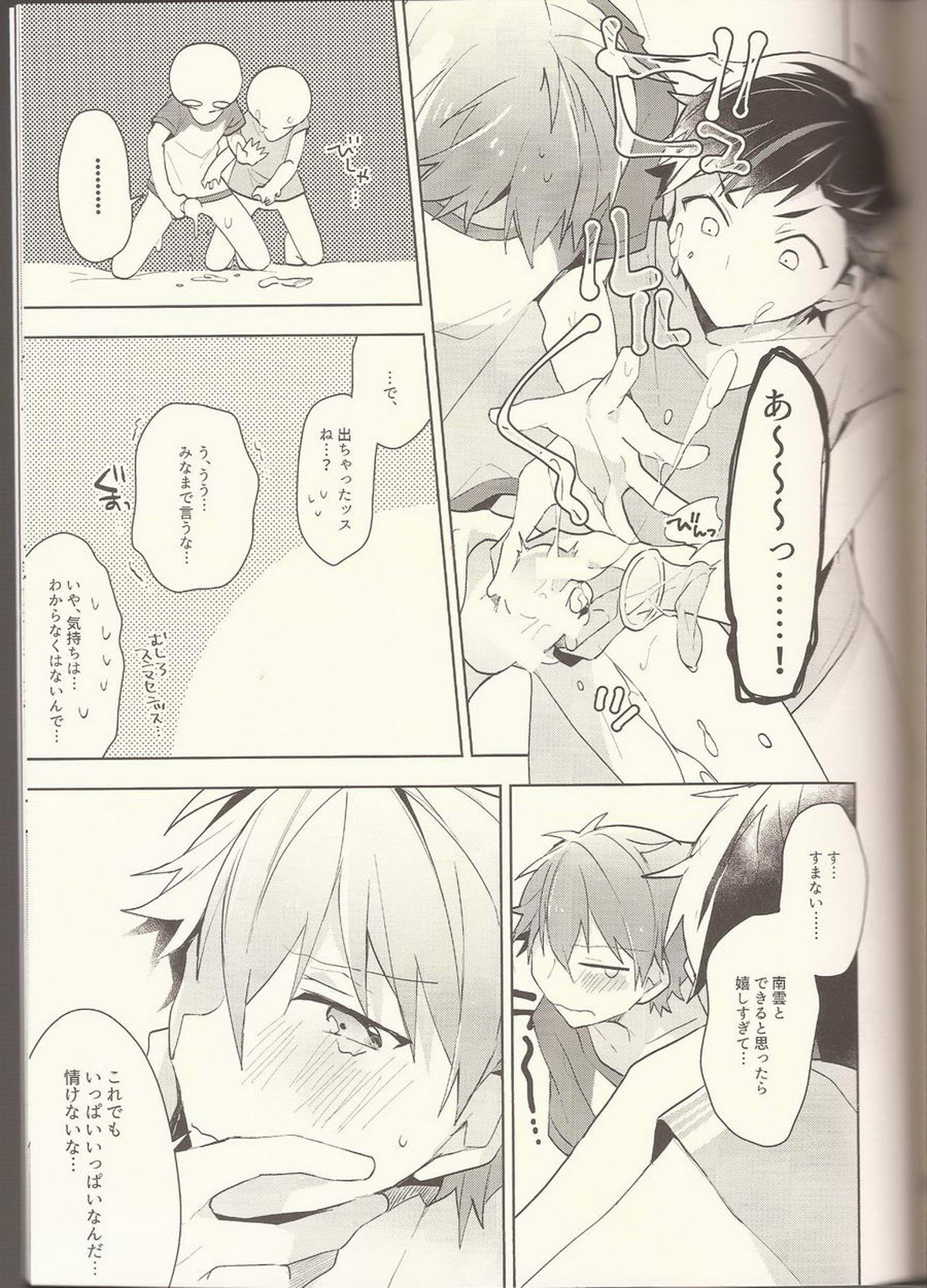 NICE TO MEET YOU,NIGHT【あんさんぶるスターズ!/ちあてと】 page 18