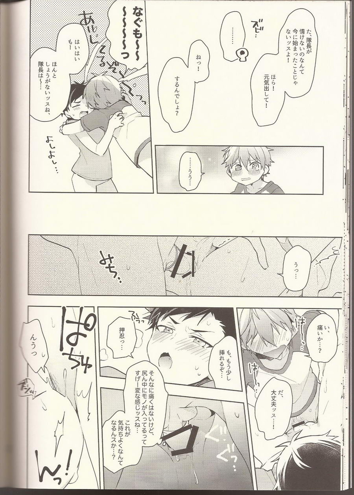 NICE TO MEET YOU,NIGHT【あんさんぶるスターズ!/ちあてと】 page 19