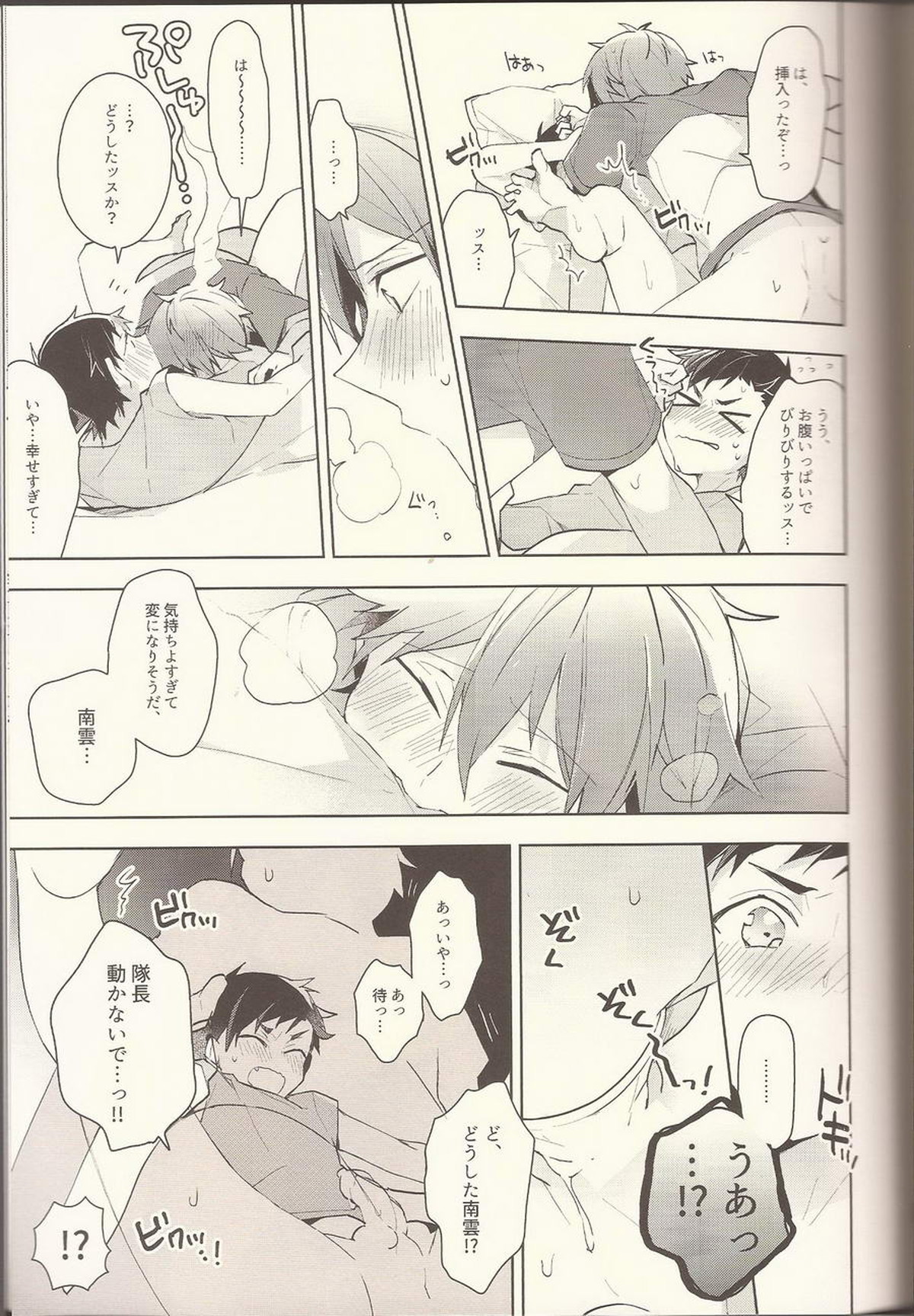 NICE TO MEET YOU,NIGHT【あんさんぶるスターズ!/ちあてと】 page 20