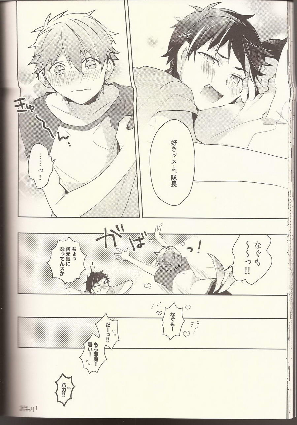 NICE TO MEET YOU,NIGHT【あんさんぶるスターズ!/ちあてと】 page 25