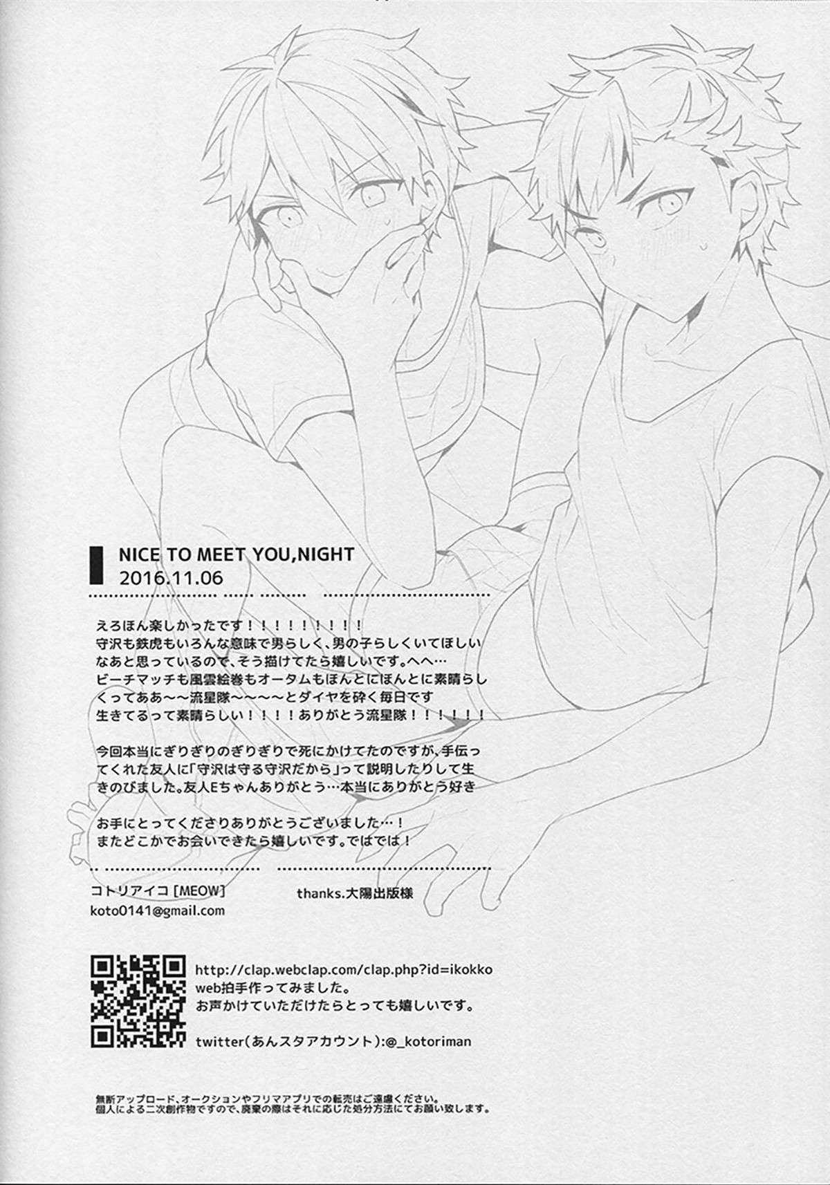 NICE TO MEET YOU,NIGHT【あんさんぶるスターズ!/ちあてと】 page 27