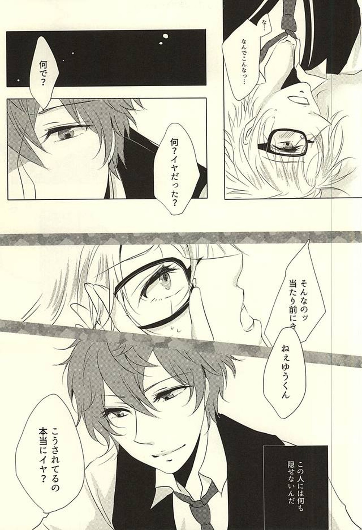 天邪鬼な君と意地悪な僕の恋。【あんさんぶるスターズ!/いずまこ】 page 11