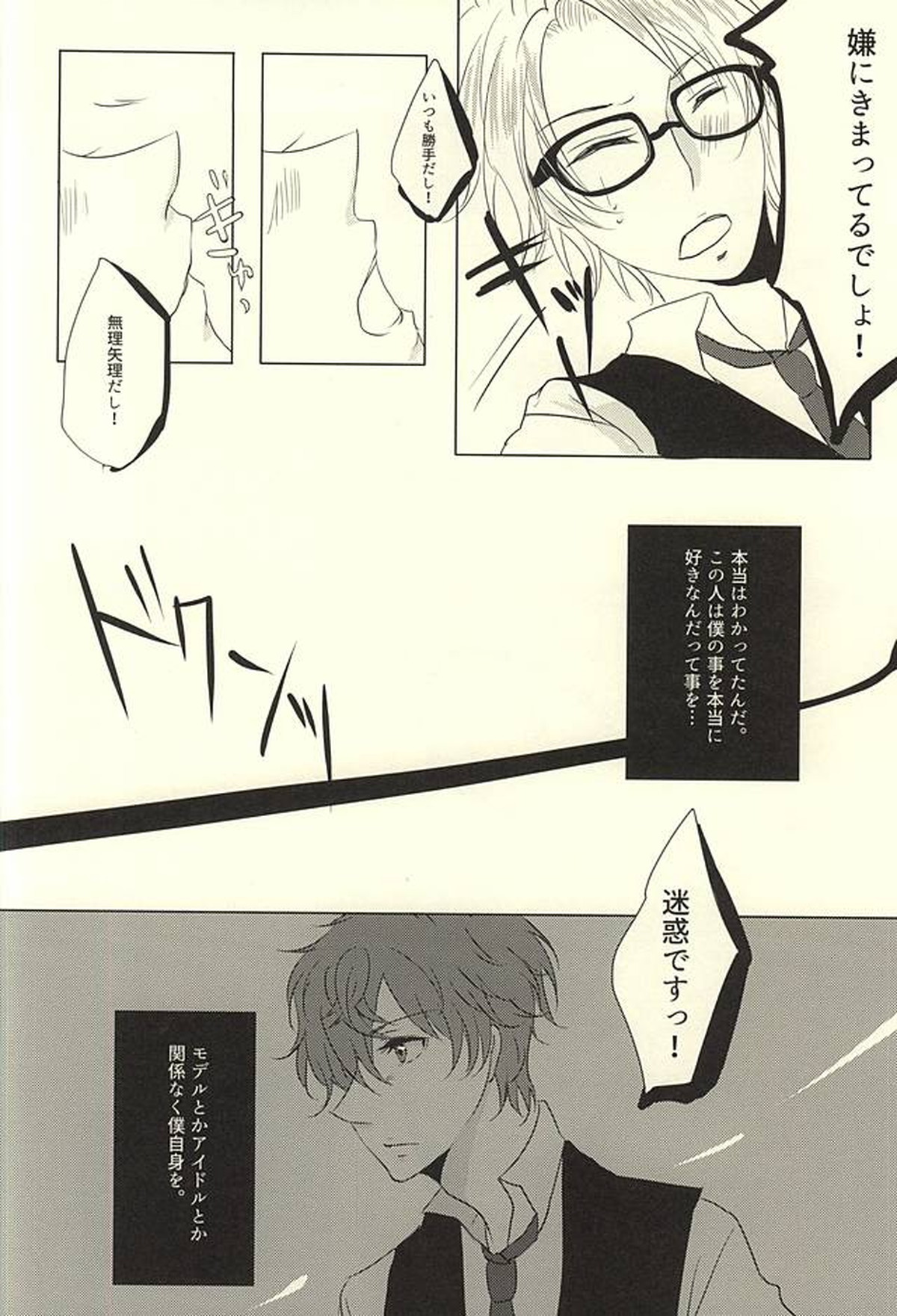 天邪鬼な君と意地悪な僕の恋。【あんさんぶるスターズ!/いずまこ】 page 12
