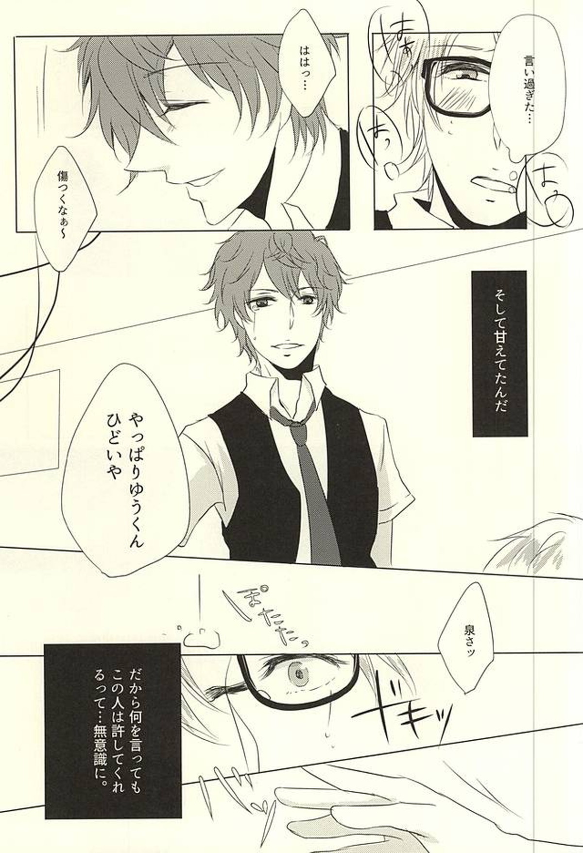 天邪鬼な君と意地悪な僕の恋。【あんさんぶるスターズ!/いずまこ】 page 13