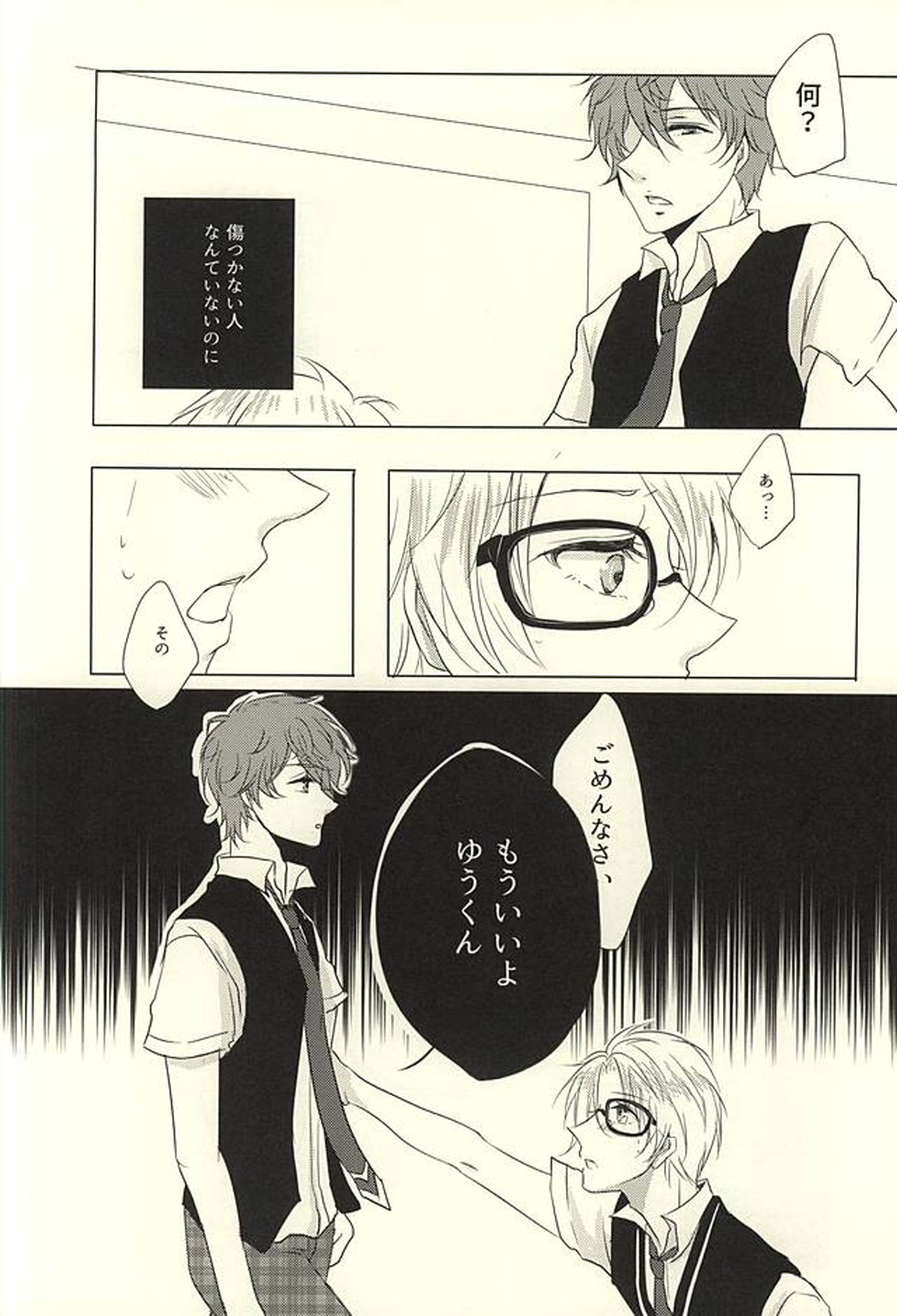 天邪鬼な君と意地悪な僕の恋。【あんさんぶるスターズ!/いずまこ】 page 14
