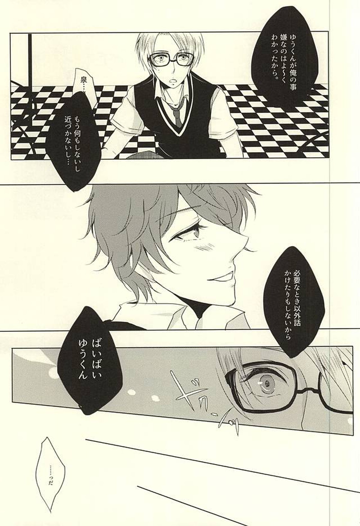 天邪鬼な君と意地悪な僕の恋。【あんさんぶるスターズ!/いずまこ】 page 15