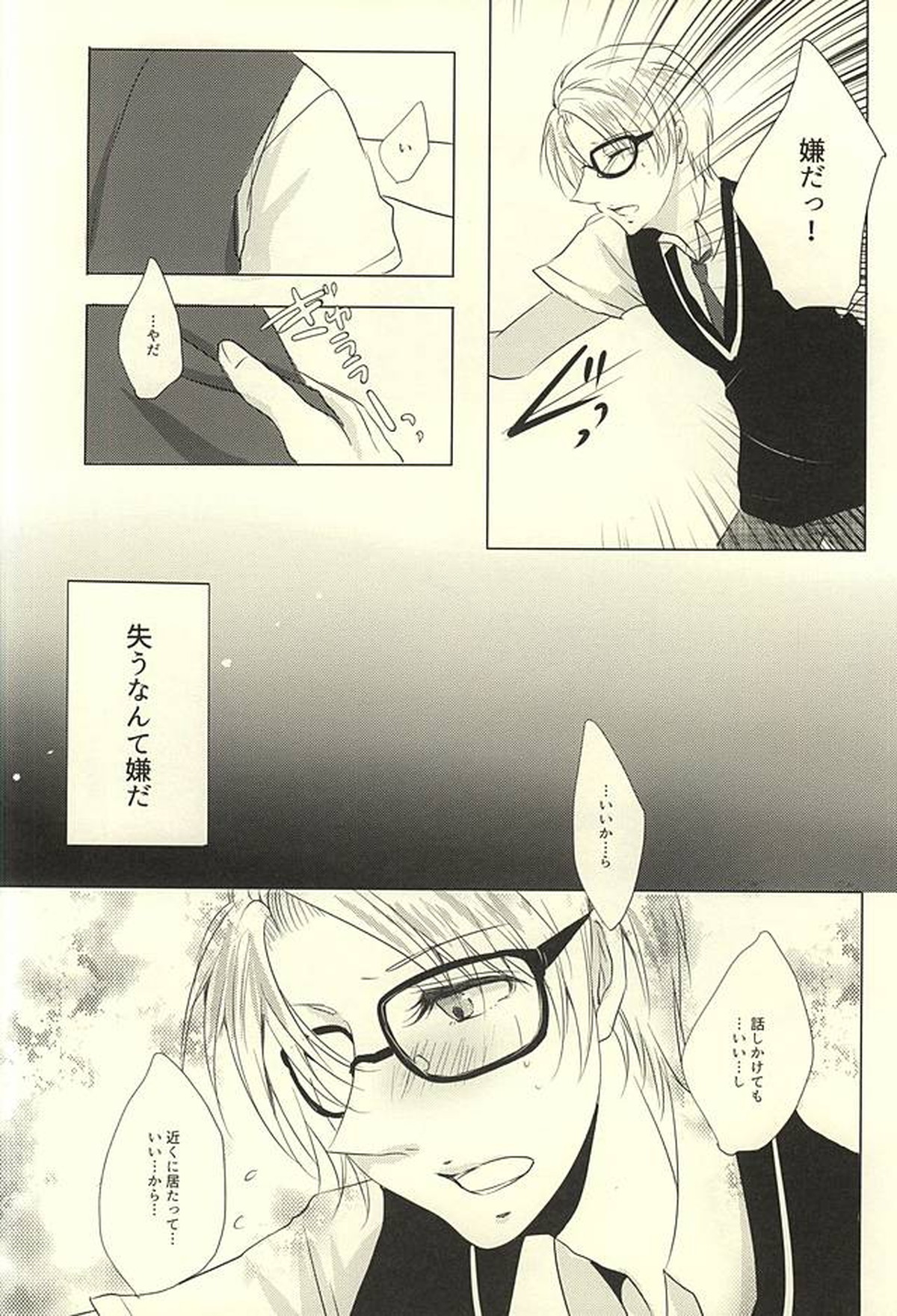 天邪鬼な君と意地悪な僕の恋。【あんさんぶるスターズ!/いずまこ】 page 16