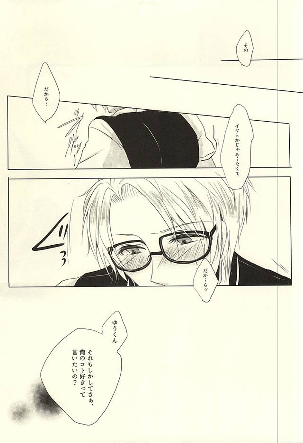 天邪鬼な君と意地悪な僕の恋。【あんさんぶるスターズ!/いずまこ】 page 19