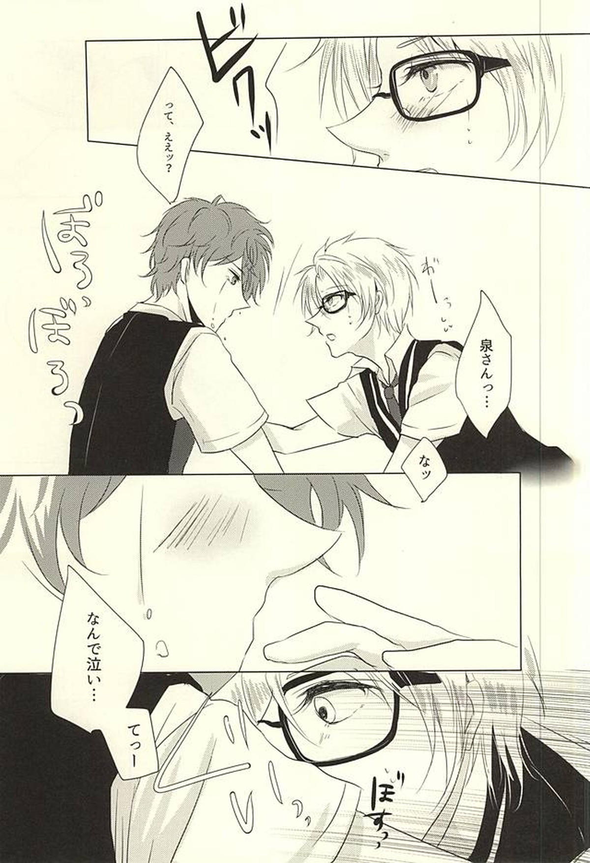 天邪鬼な君と意地悪な僕の恋。【あんさんぶるスターズ!/いずまこ】 page 21