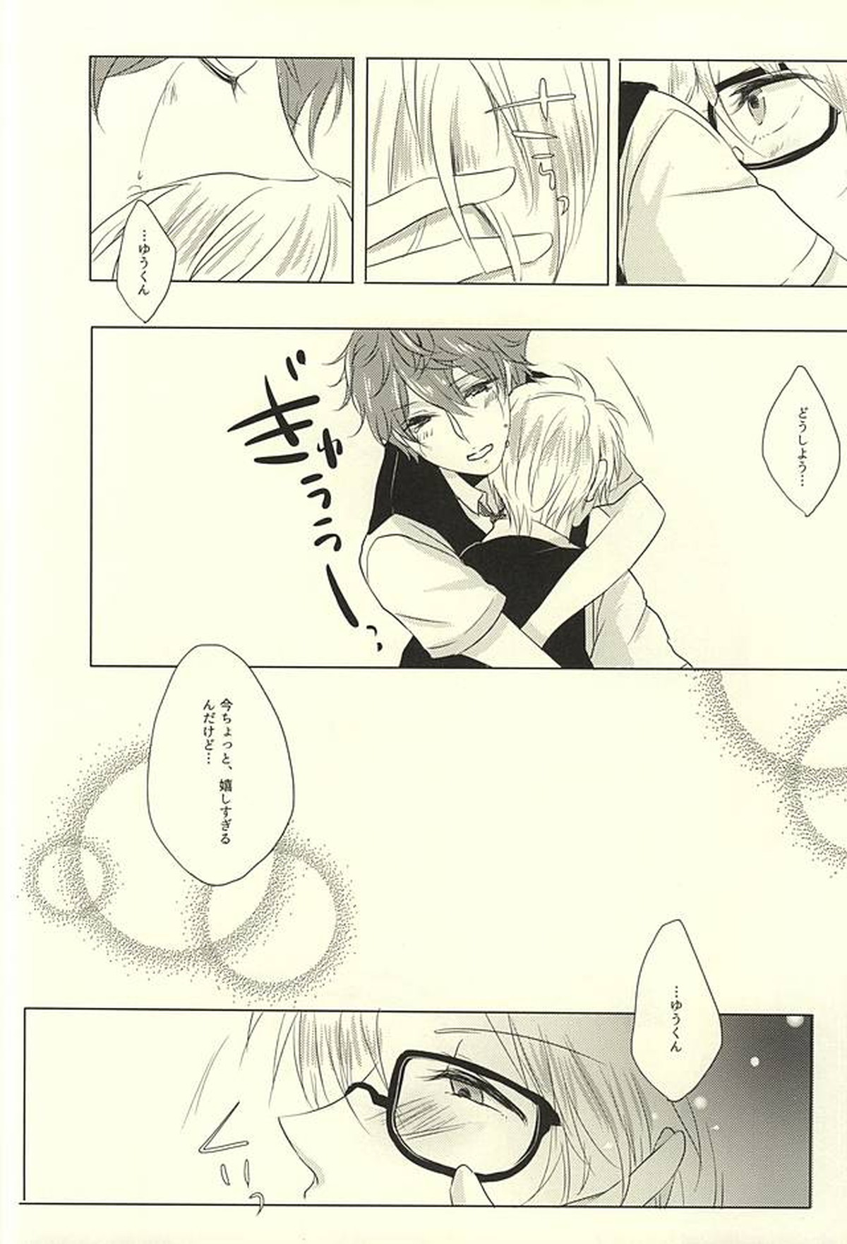 天邪鬼な君と意地悪な僕の恋。【あんさんぶるスターズ!/いずまこ】 page 22