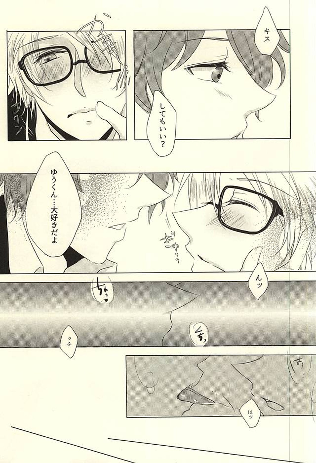 天邪鬼な君と意地悪な僕の恋。【あんさんぶるスターズ!/いずまこ】 page 23