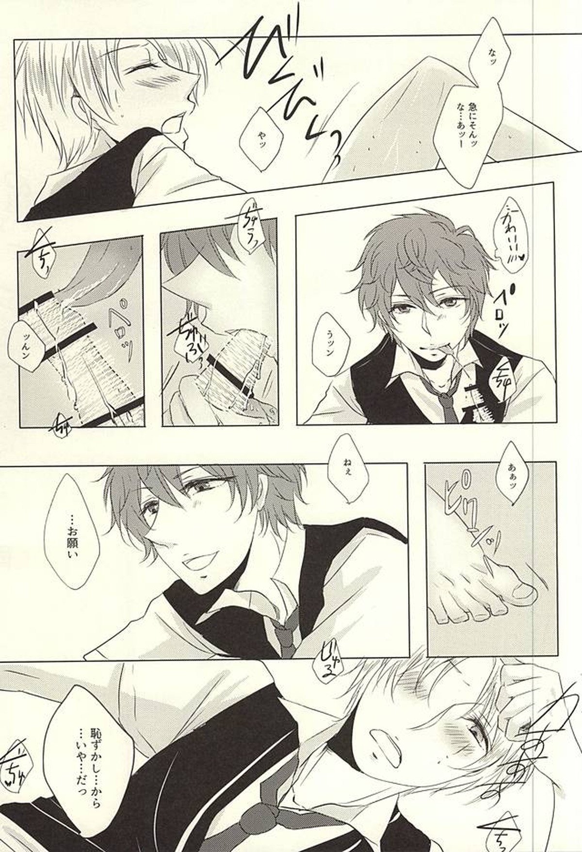 天邪鬼な君と意地悪な僕の恋。【あんさんぶるスターズ!/いずまこ】 page 25