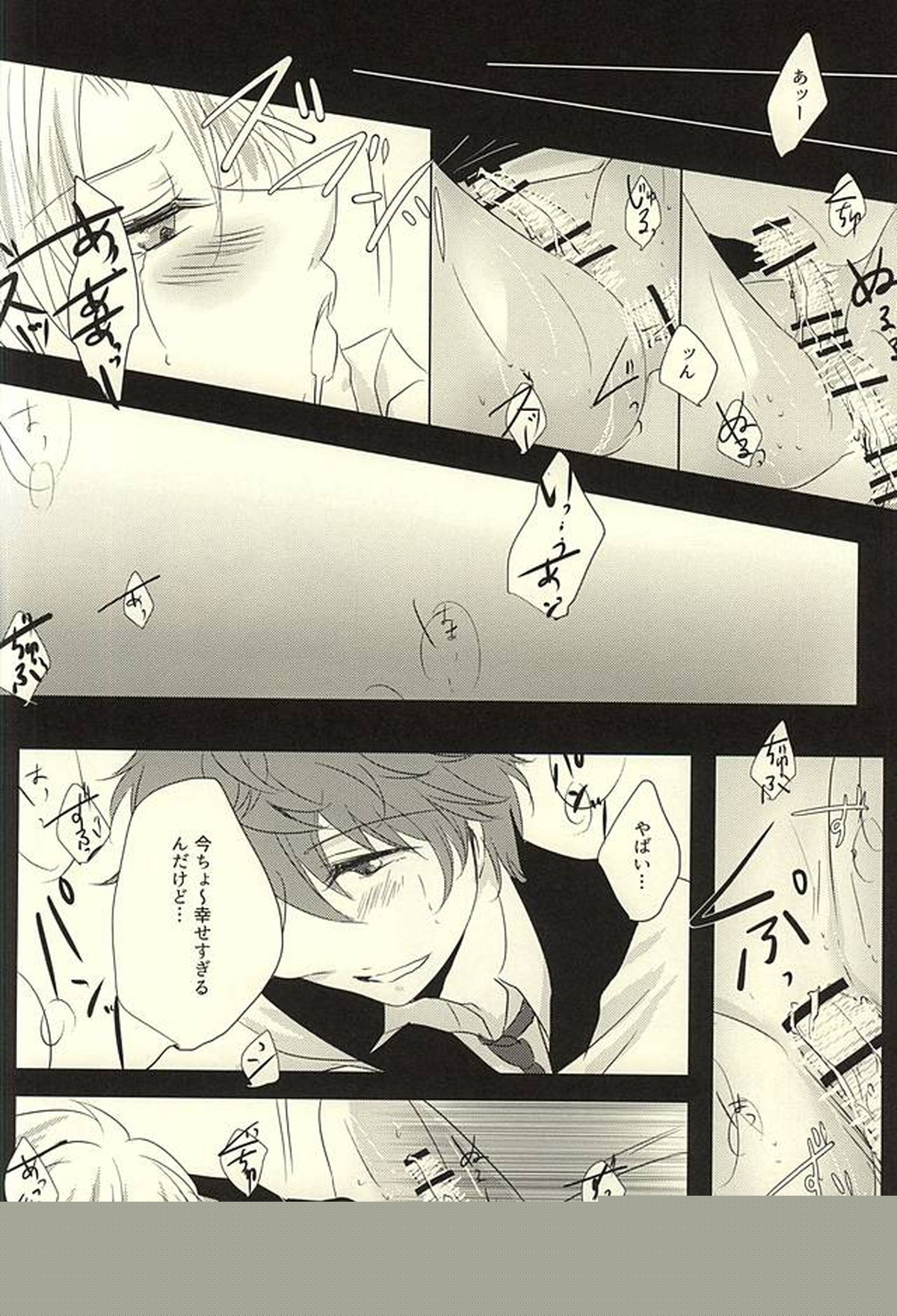 天邪鬼な君と意地悪な僕の恋。【あんさんぶるスターズ!/いずまこ】 page 26